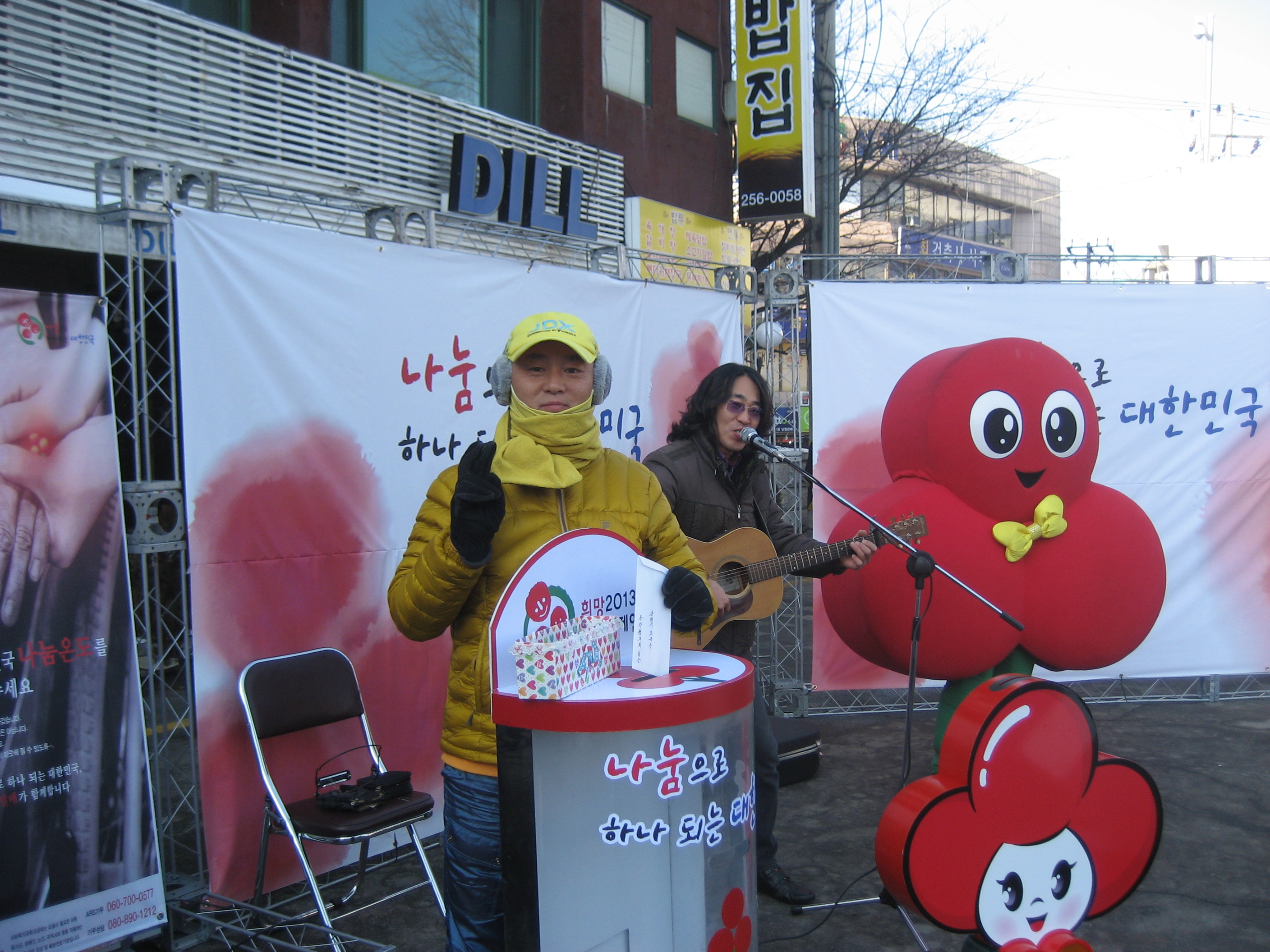 2013희망나눔 참여