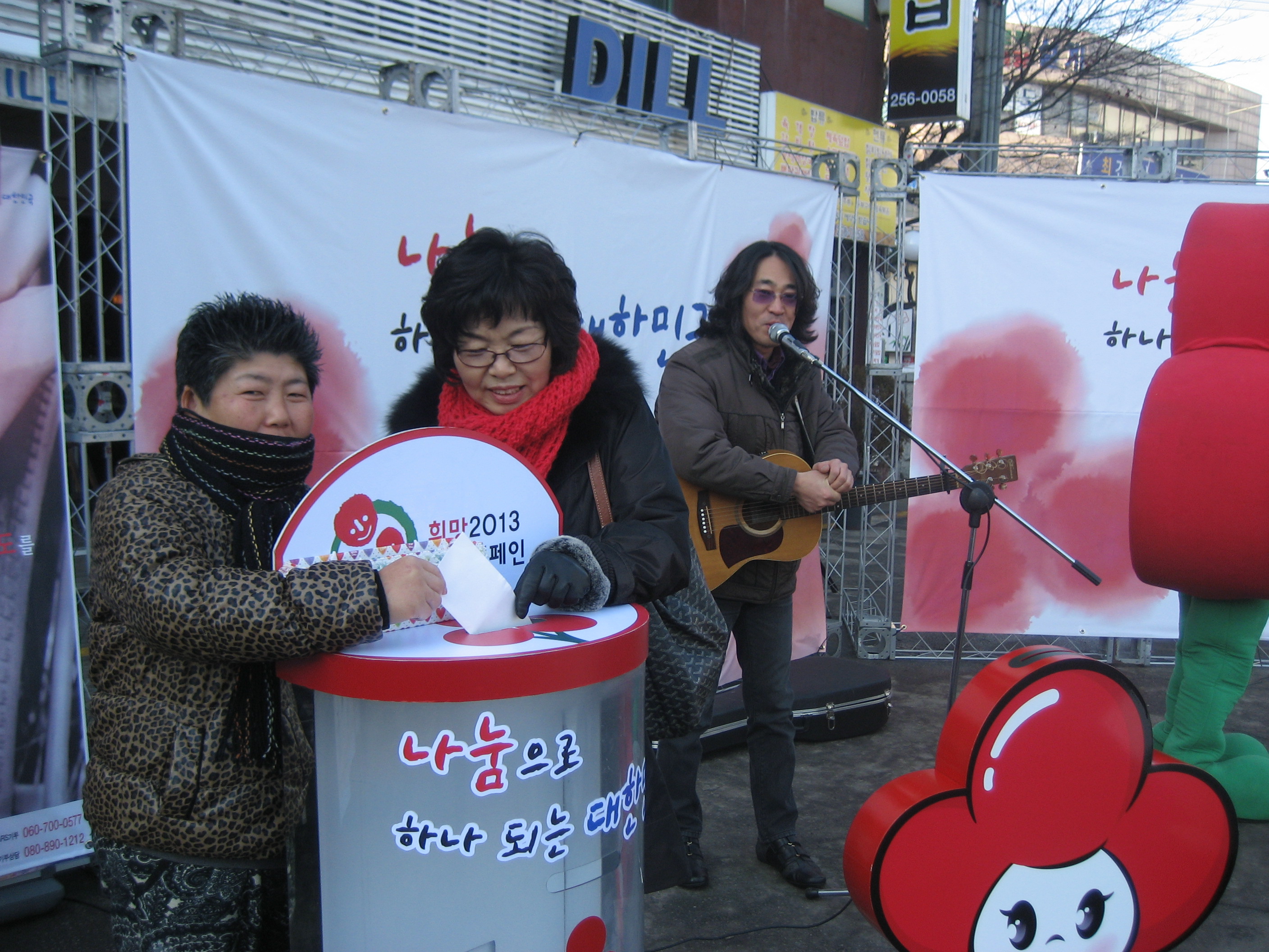 2013희망나눔 참여
