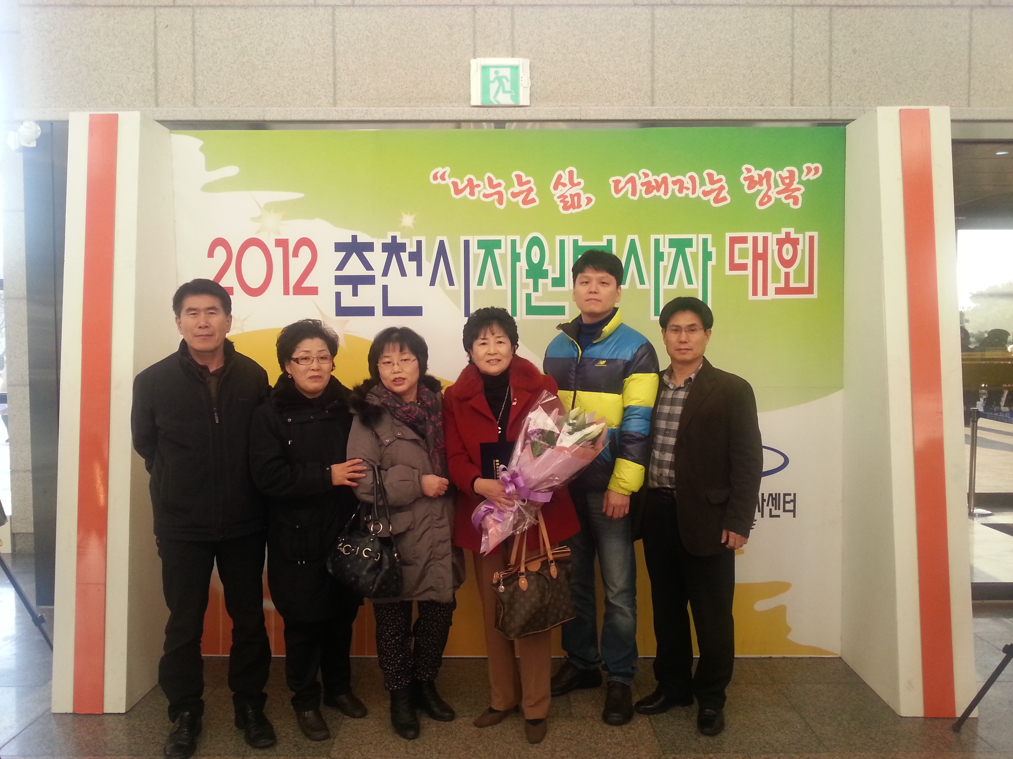 2012춘천시 자원봉사자 대회