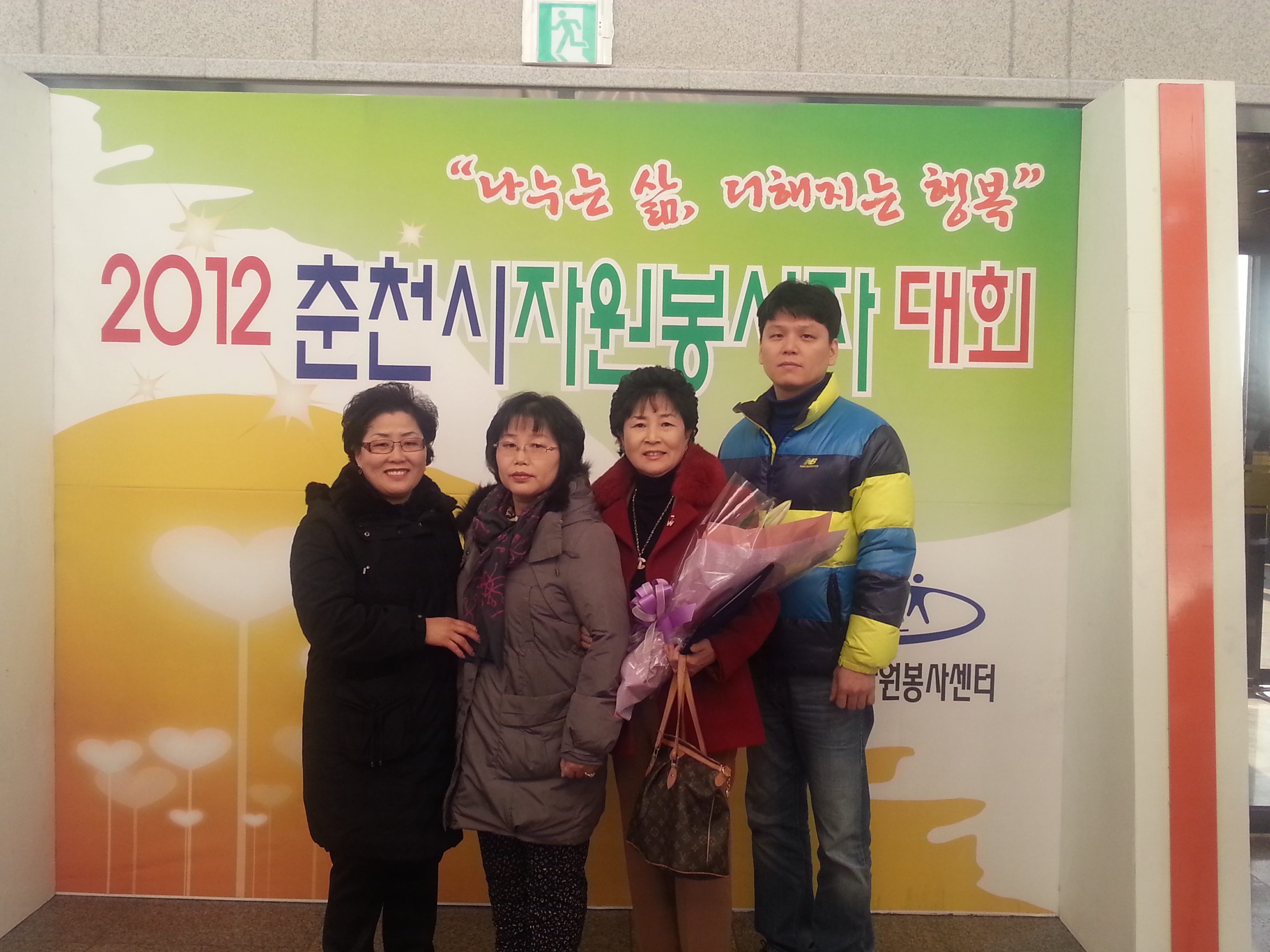 2012춘천시 자원봉사자 대회