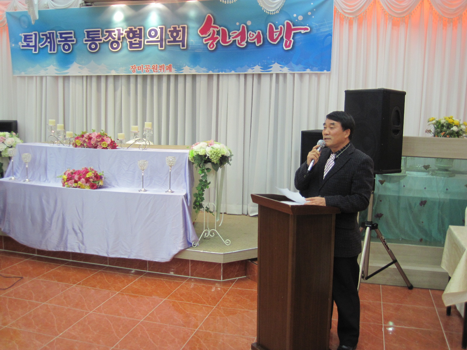 2012 퇴계동 통장협의회 송년의밤