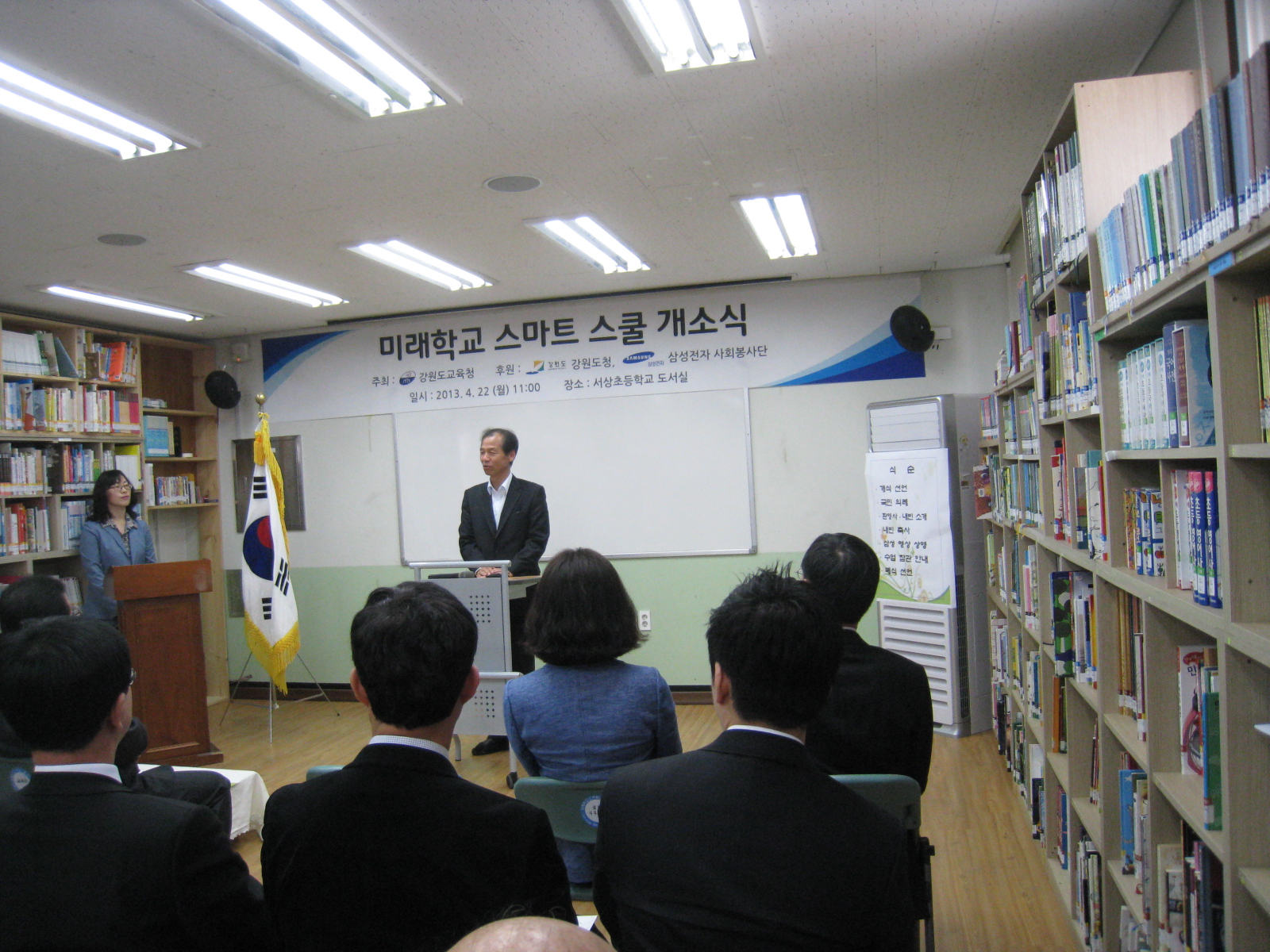 서상초교 미래학교 스마트스쿨 개소
