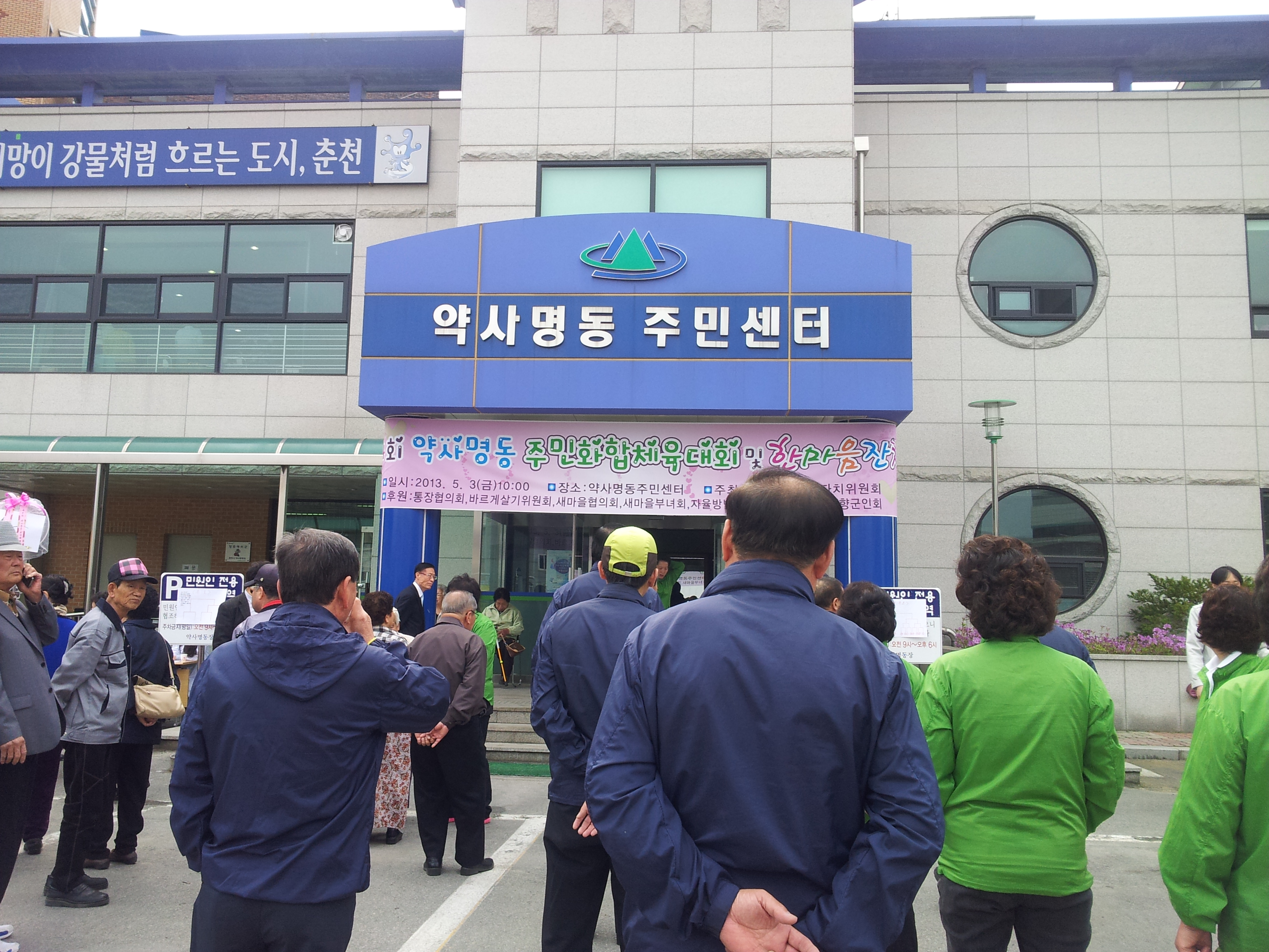 『제4회 약사명동 주민화합체육대회 및 한마음잔치』