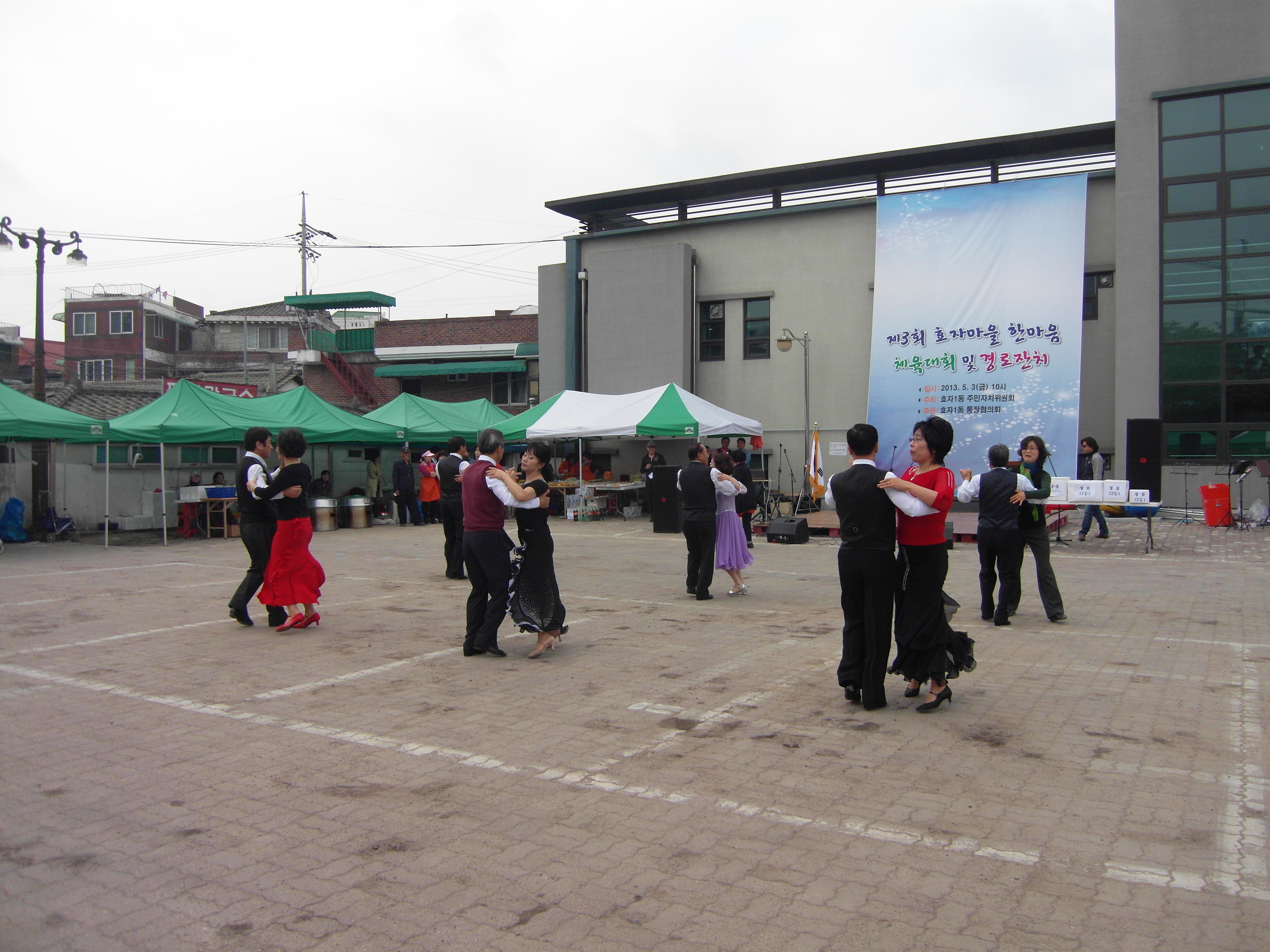 제3회 효자마을 한마음 체육대회 및 경로잔치