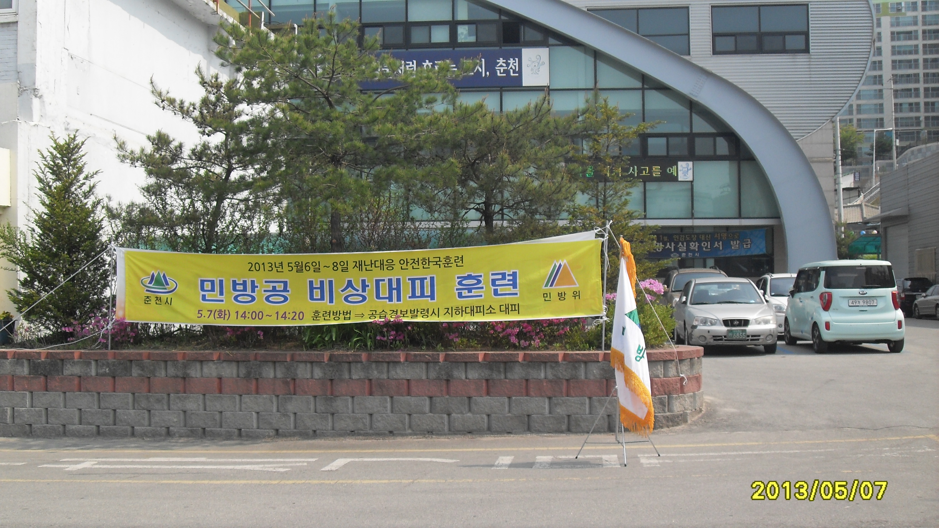 제391차 소양동 민방위훈련