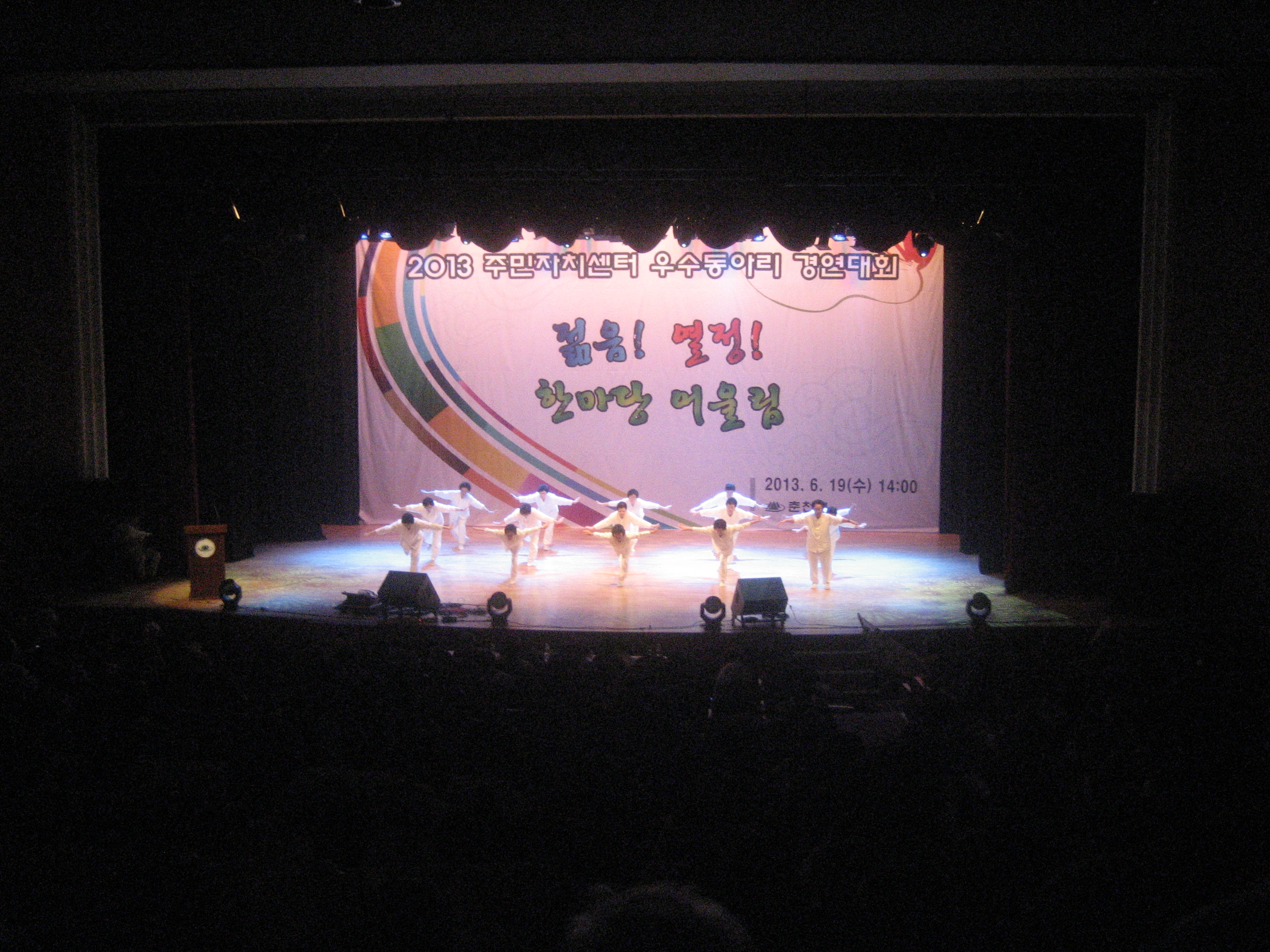 동아리 경연대회