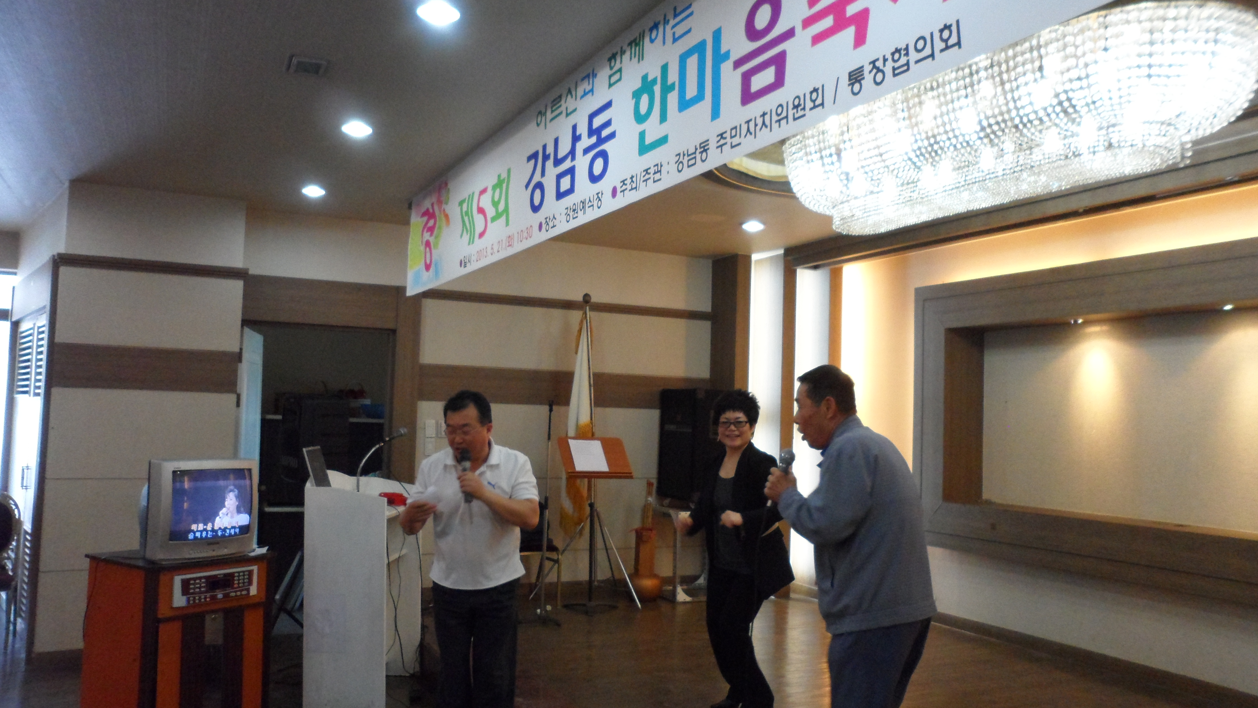 제5회 어르신과 함께하는 강남동 한마음 축제 3