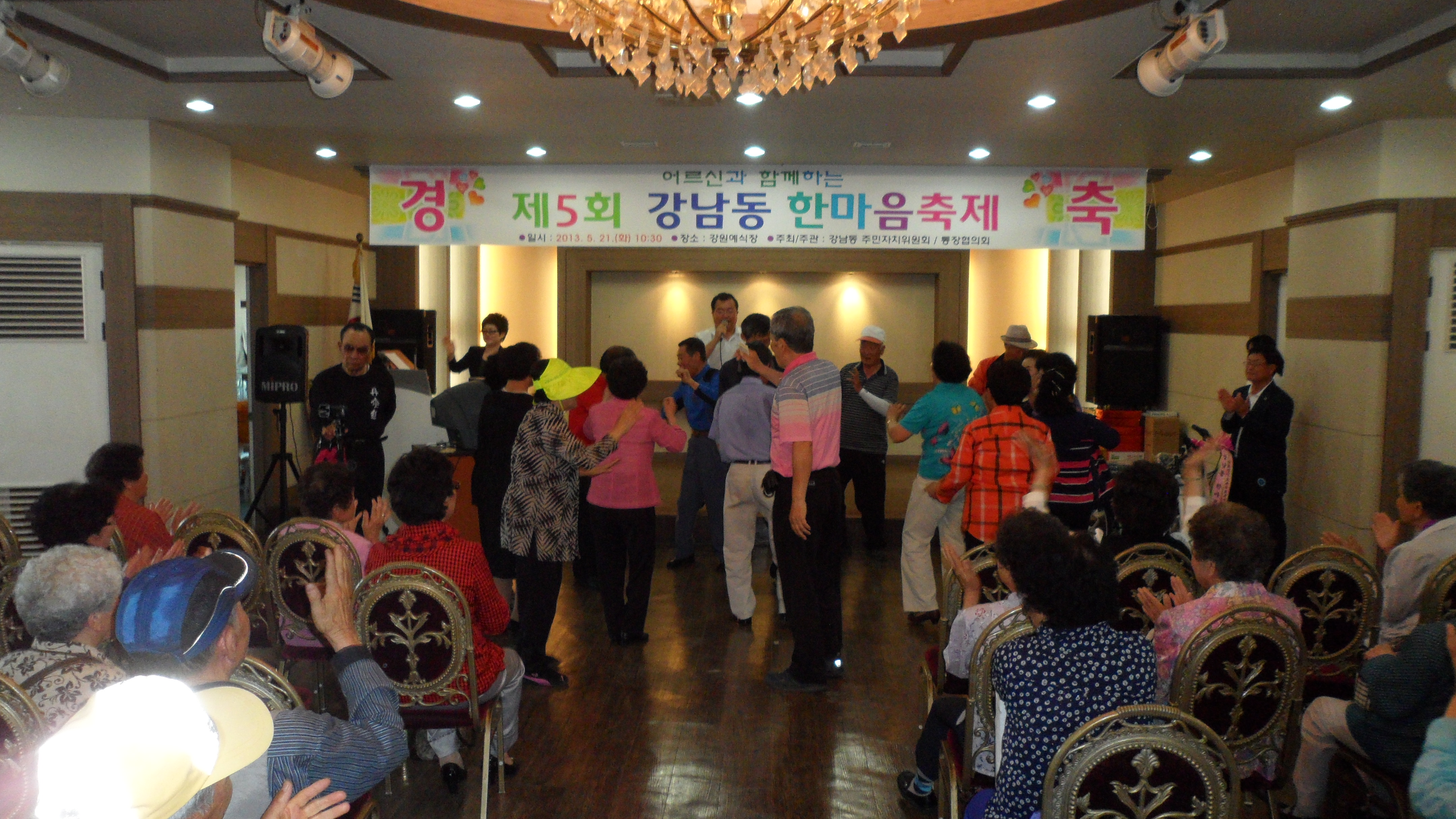 제5회 어르신과 함께하는 강남동 한마음 축제 4