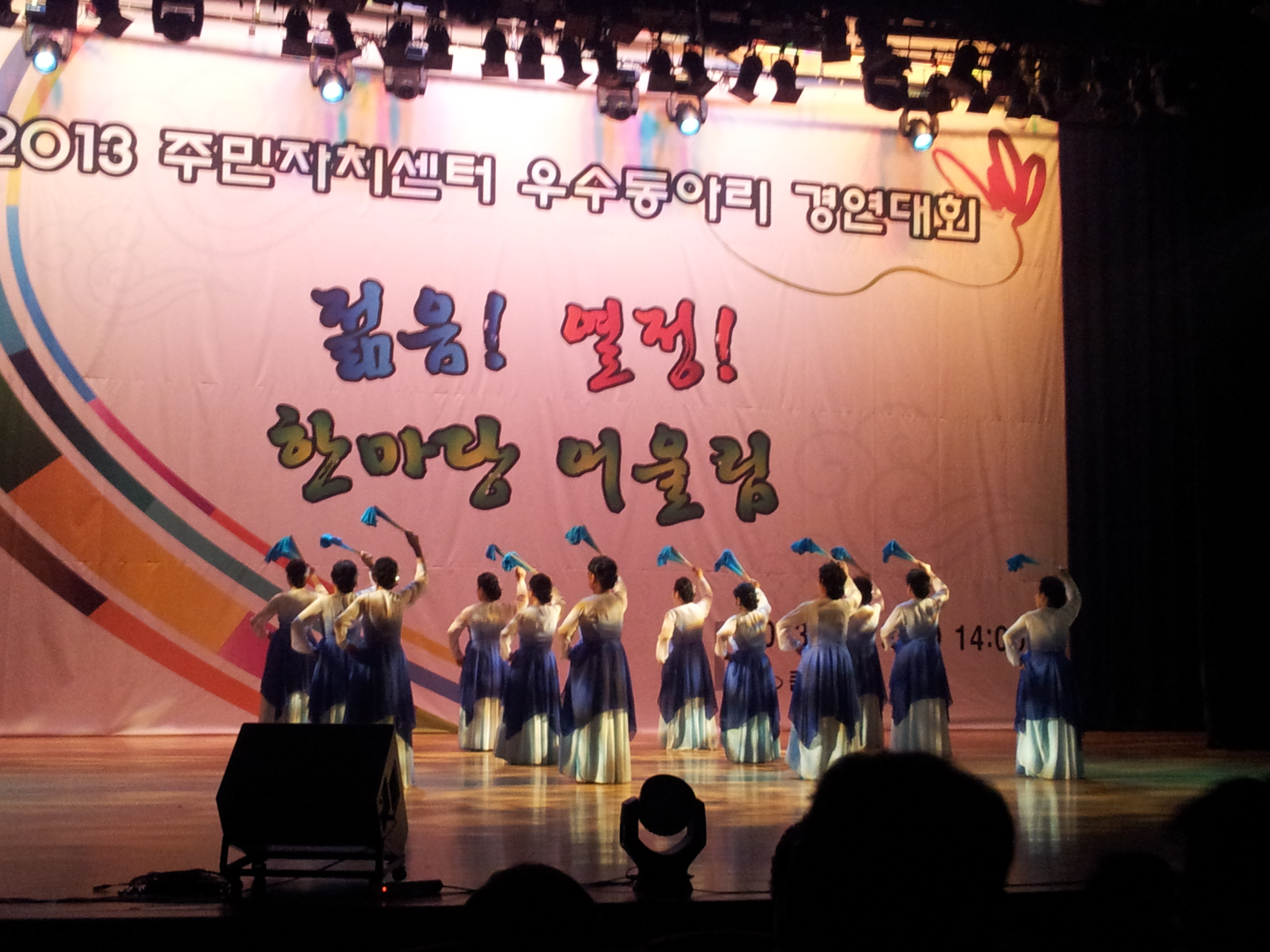 2013 주민자치센터 우수동아리 경연대회