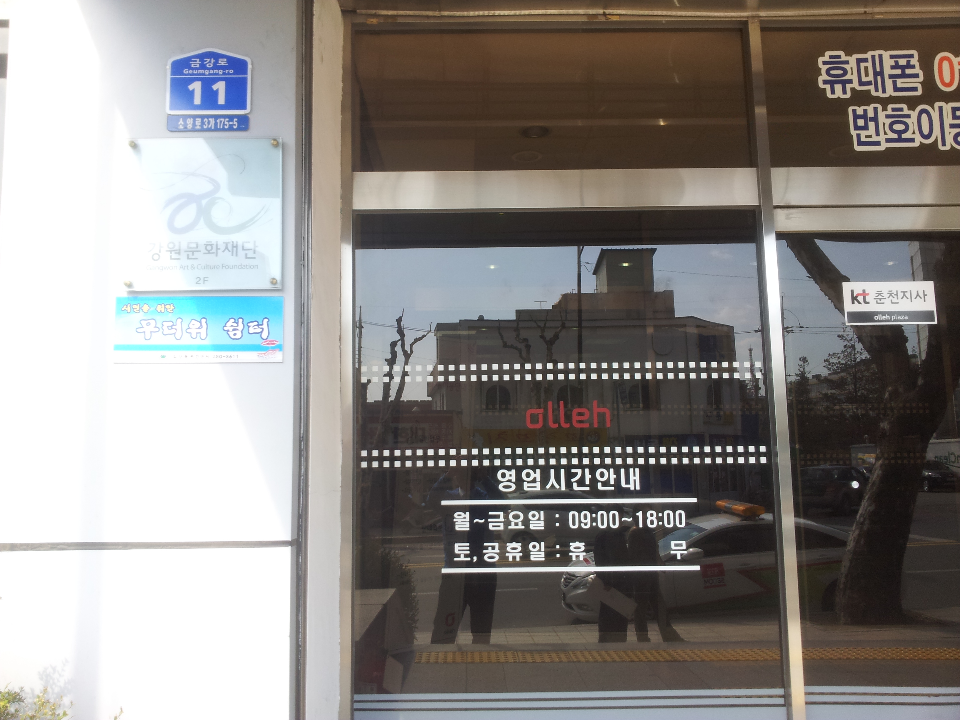 무더위쉼터 (KT춘천지사)