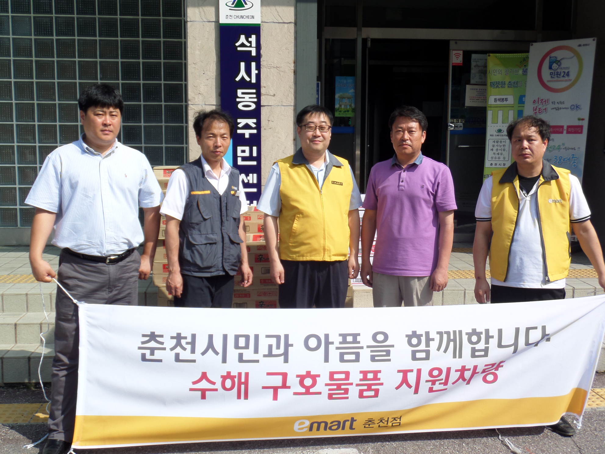 수해피해 지원물품 전달