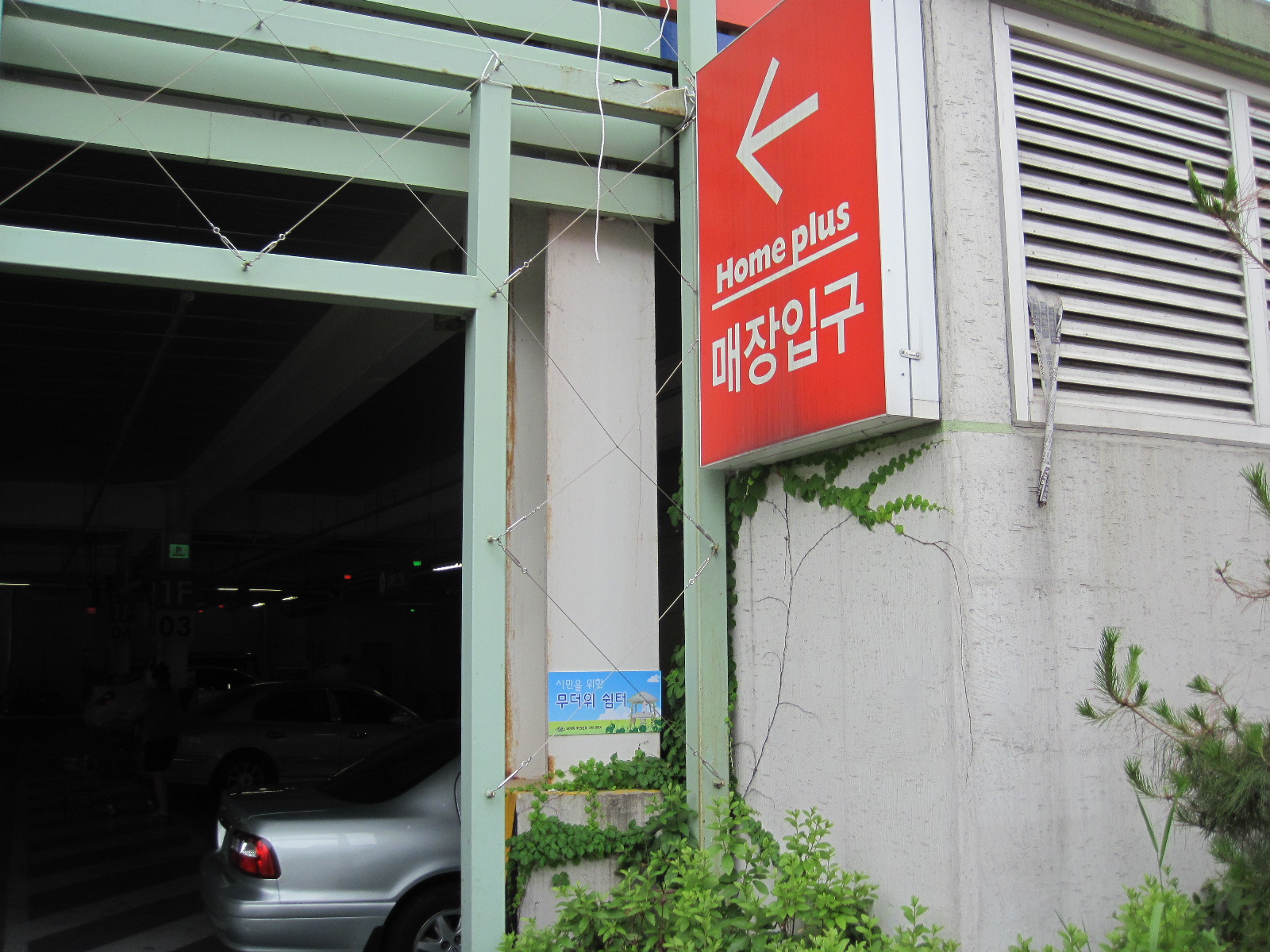퇴계동 무더위쉼터 운영홍보2