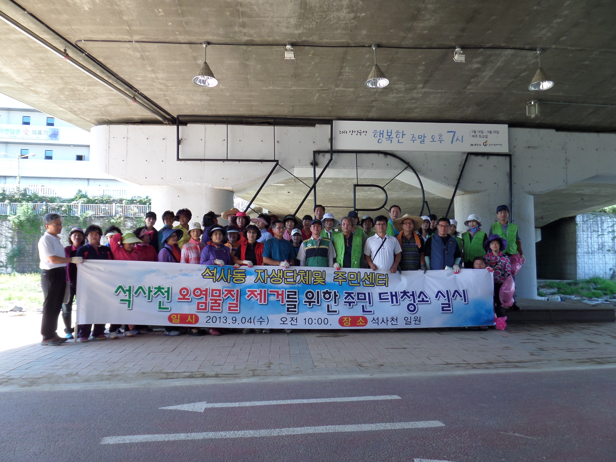 석사천 오염물질 제거를 위한 주민 대청소 실시