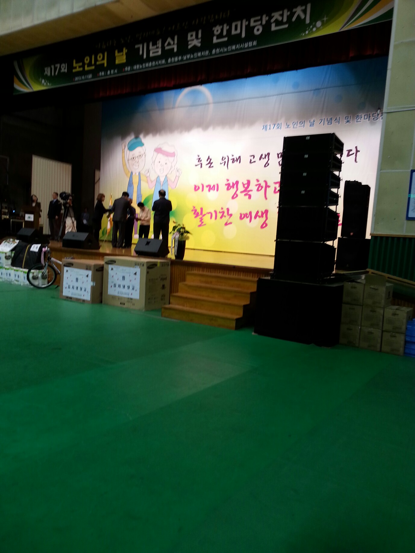제17회 노인의 날 행사