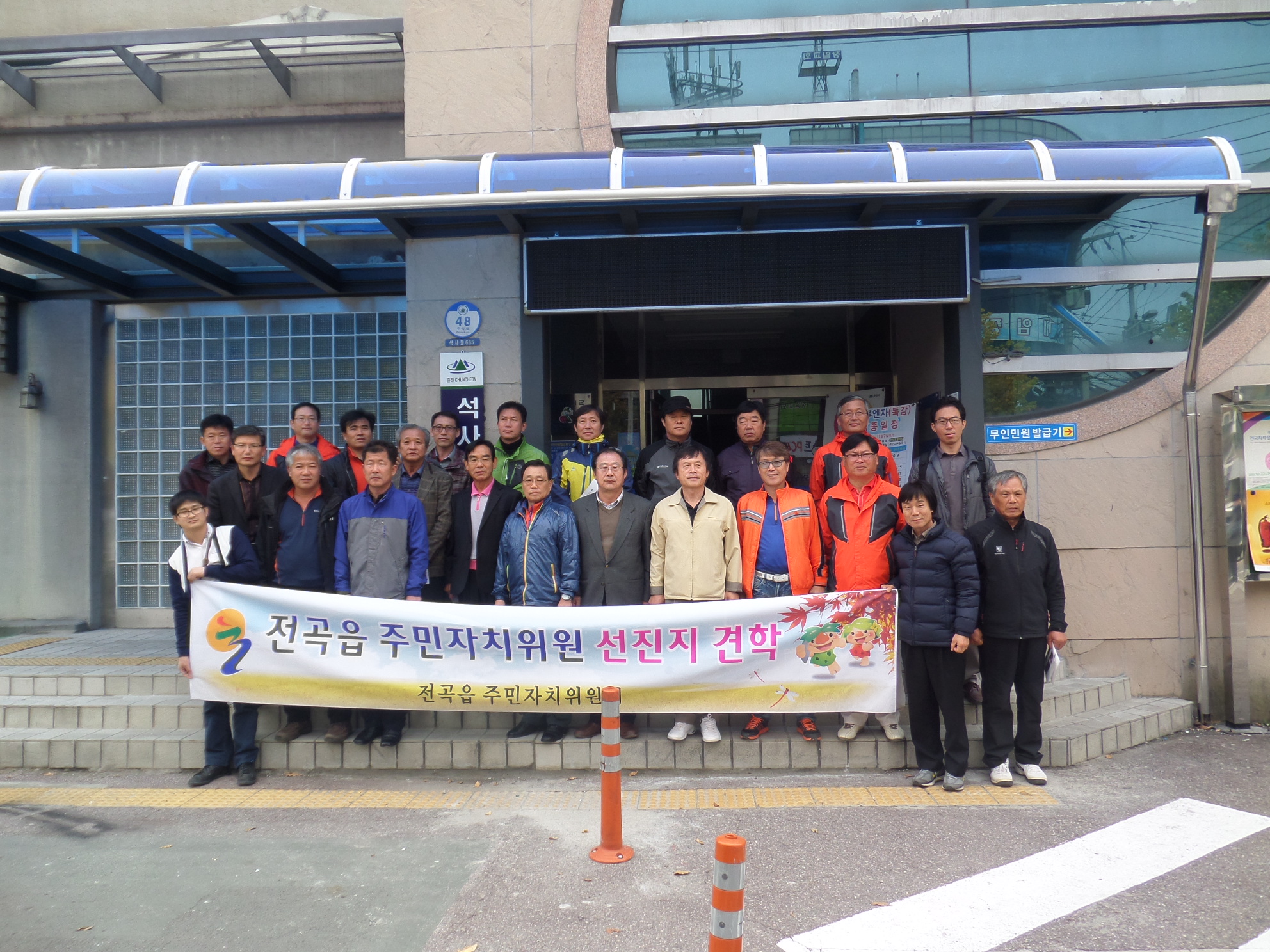 연천군 전곡읍사무소 자치위원 견학~!
