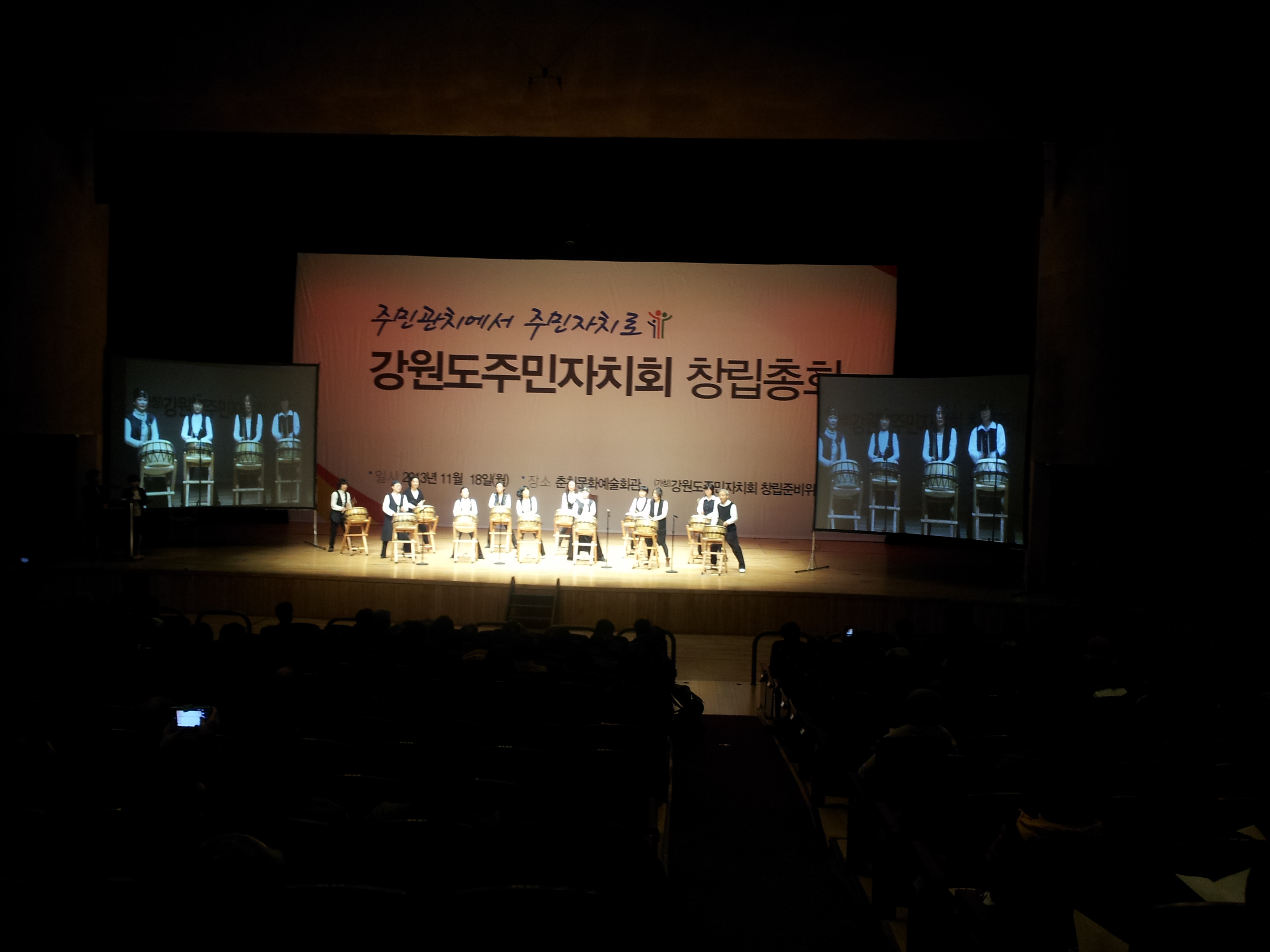 강원도 주민자치연합회 창립