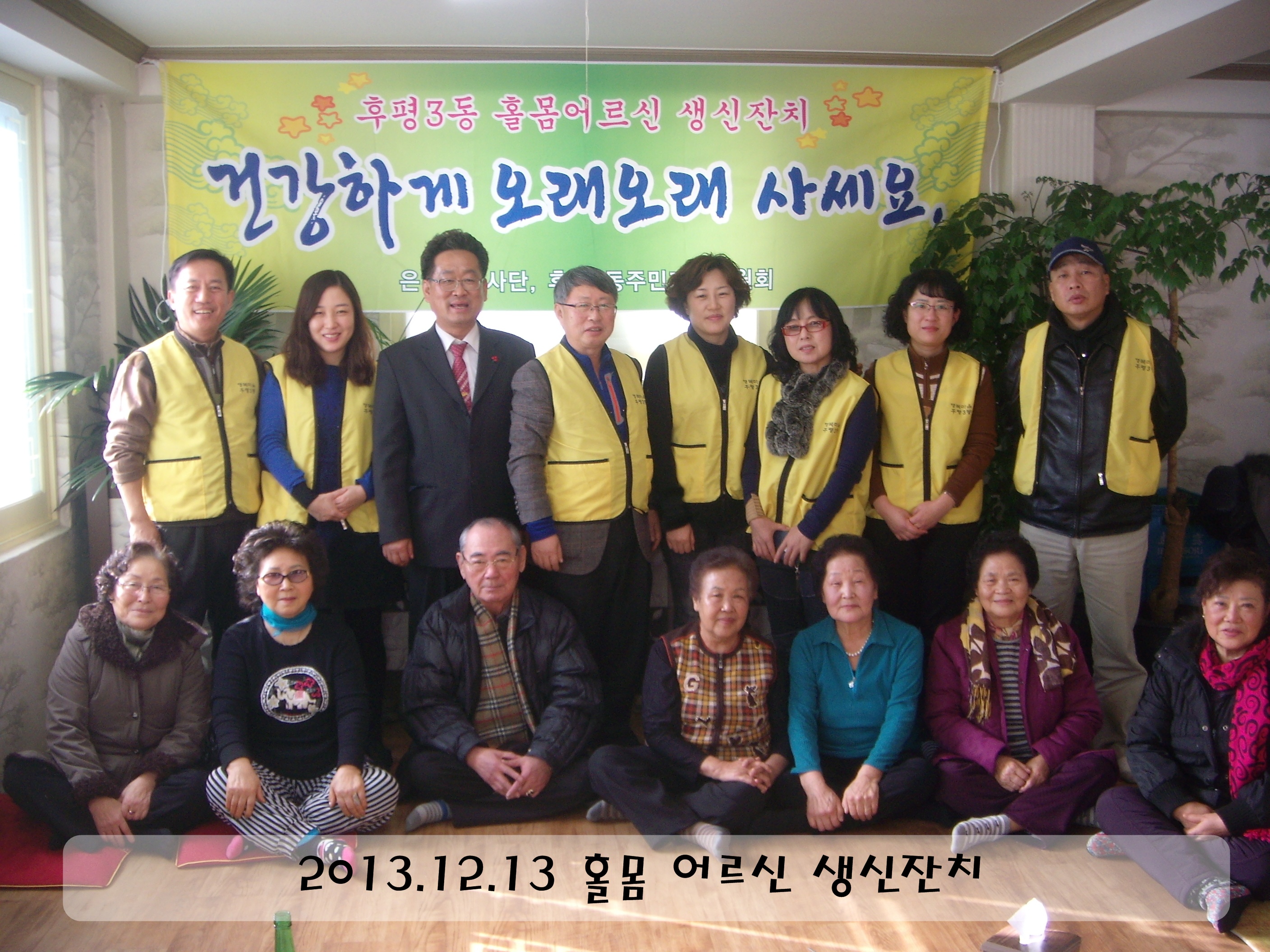 13.12.13 홀몸어르신 생신잔치