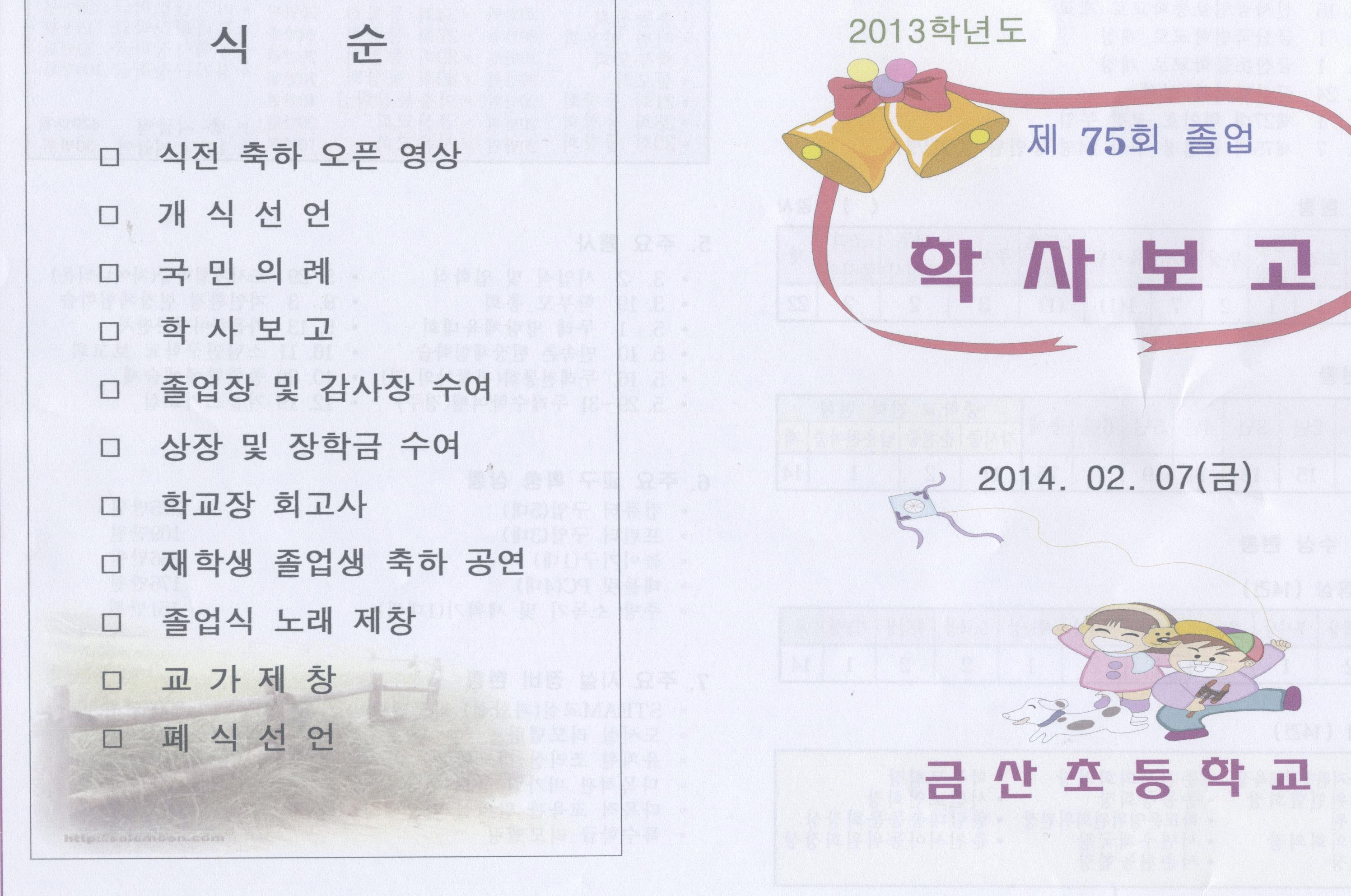 금산초교 75회 졸업식