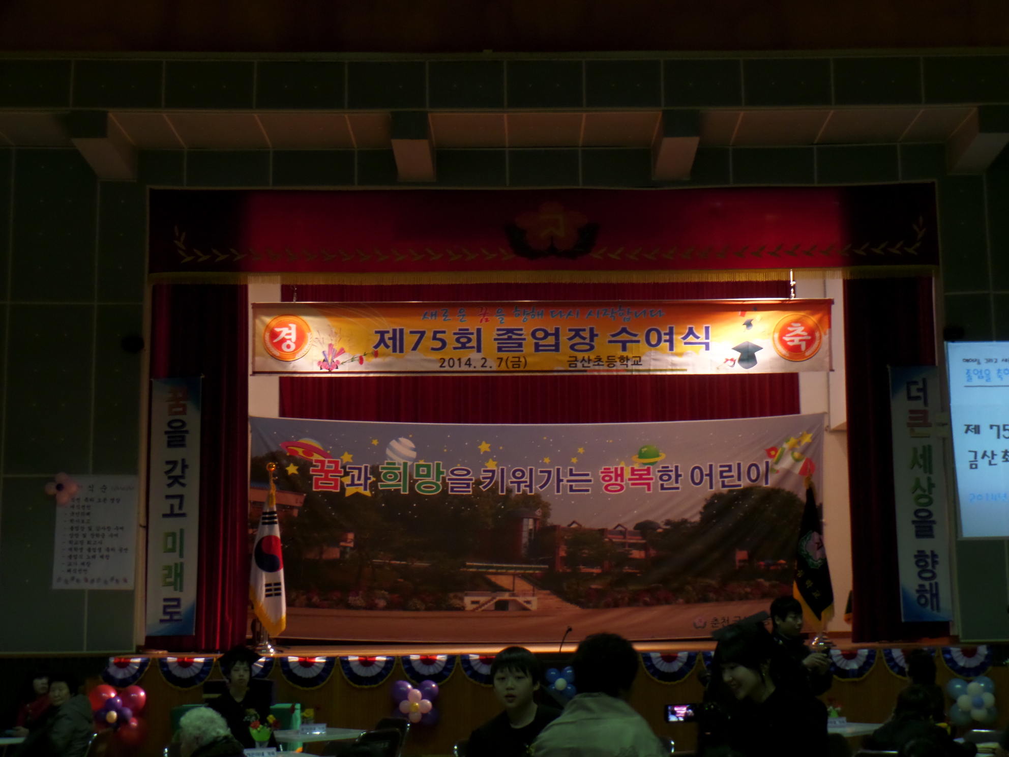 금산초교 75회 졸업식