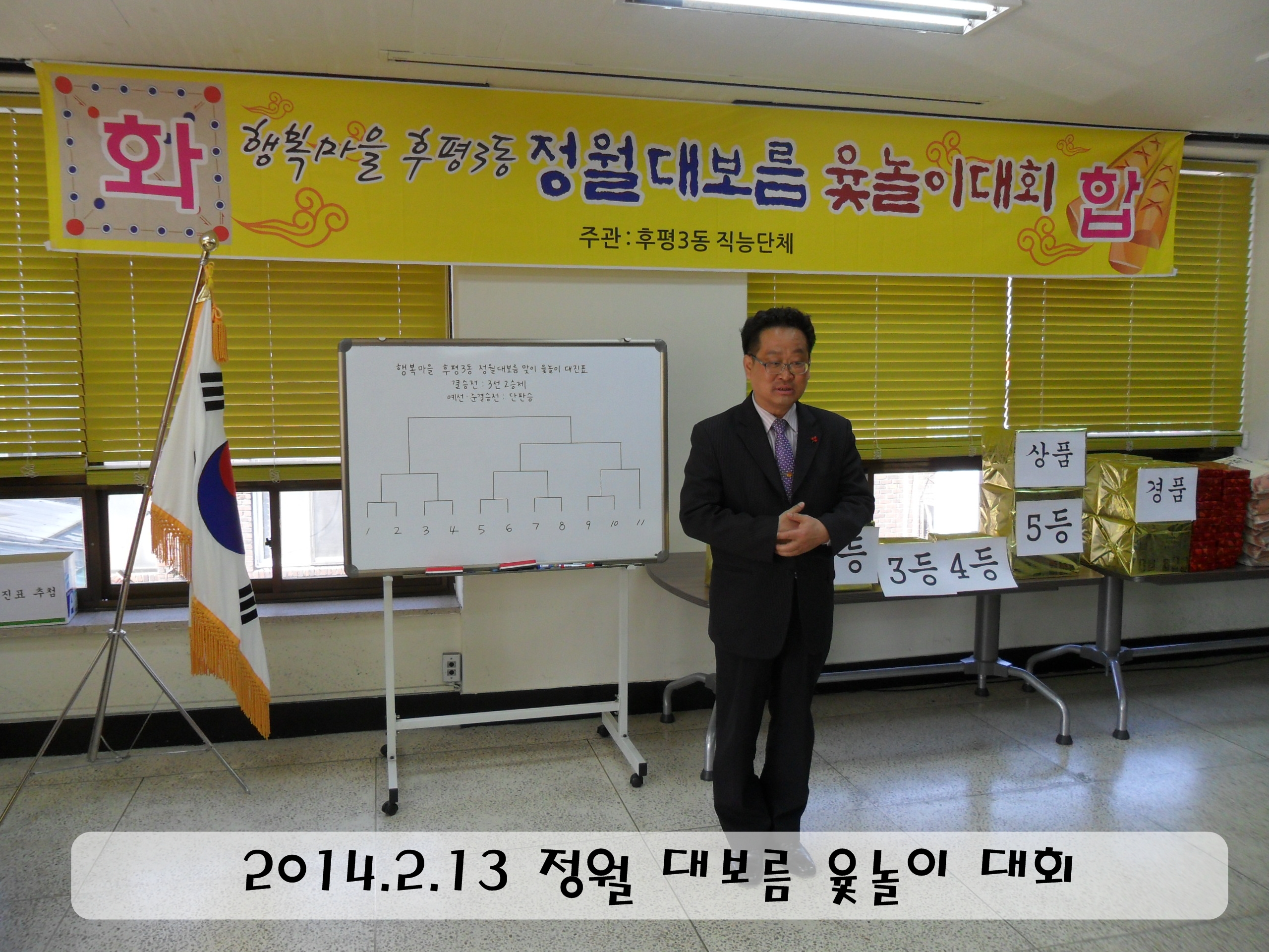14.2.13 정월대보름 윷놀이 대회
