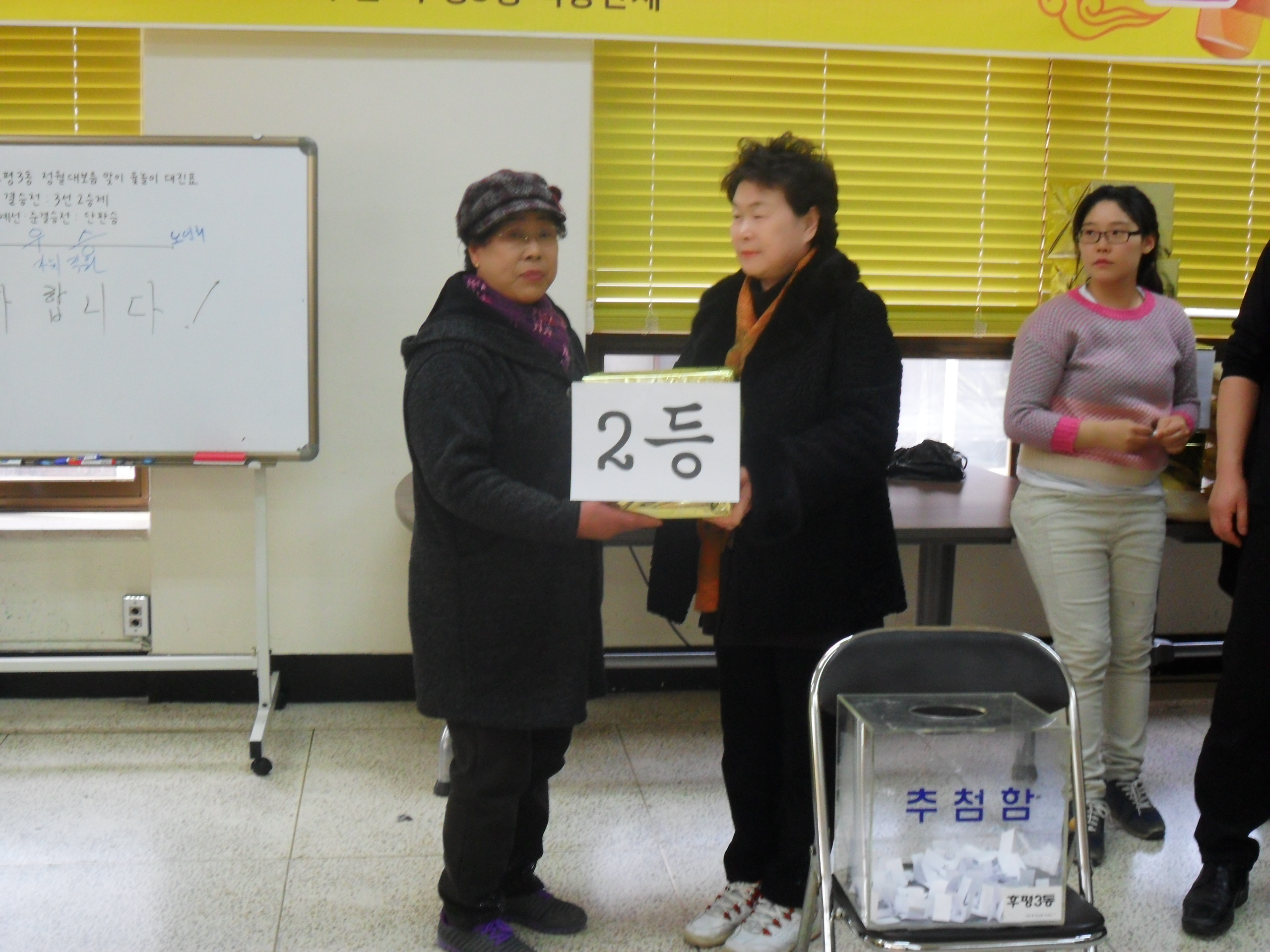 14.2.13 정월대보름 윷놀이 대회