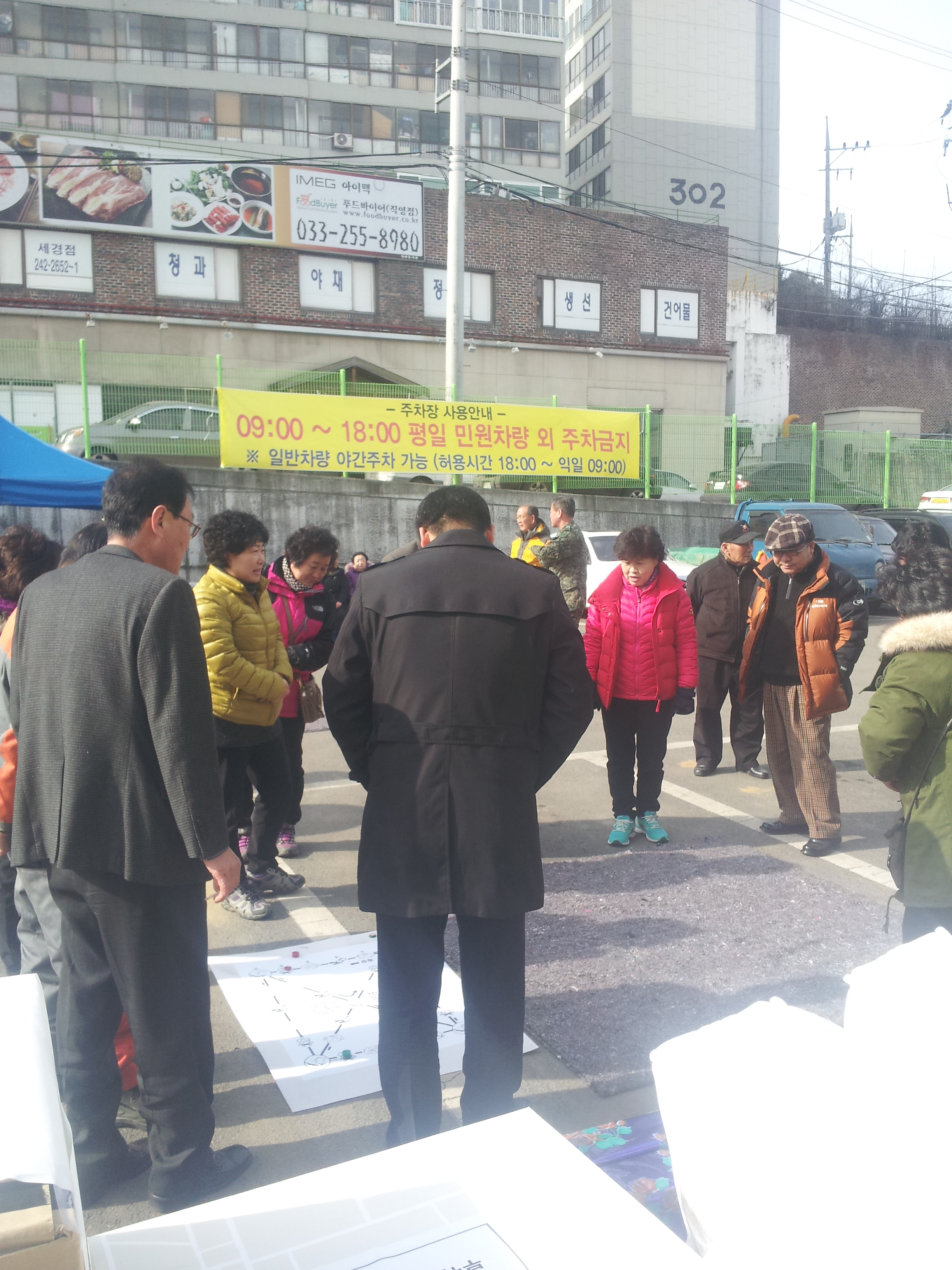 2014년 제3회 후평1동 척사대회