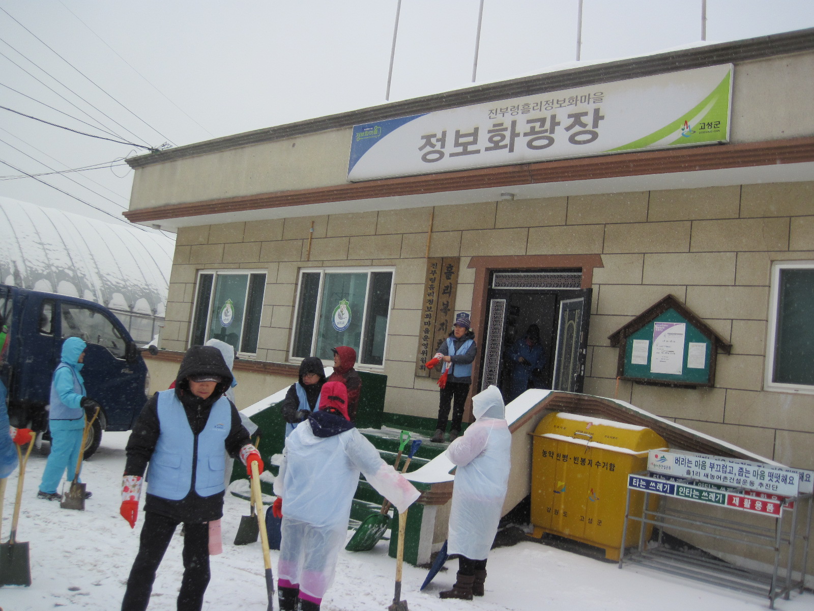고성군 간성읍 흘리 눈치우기 자원봉사