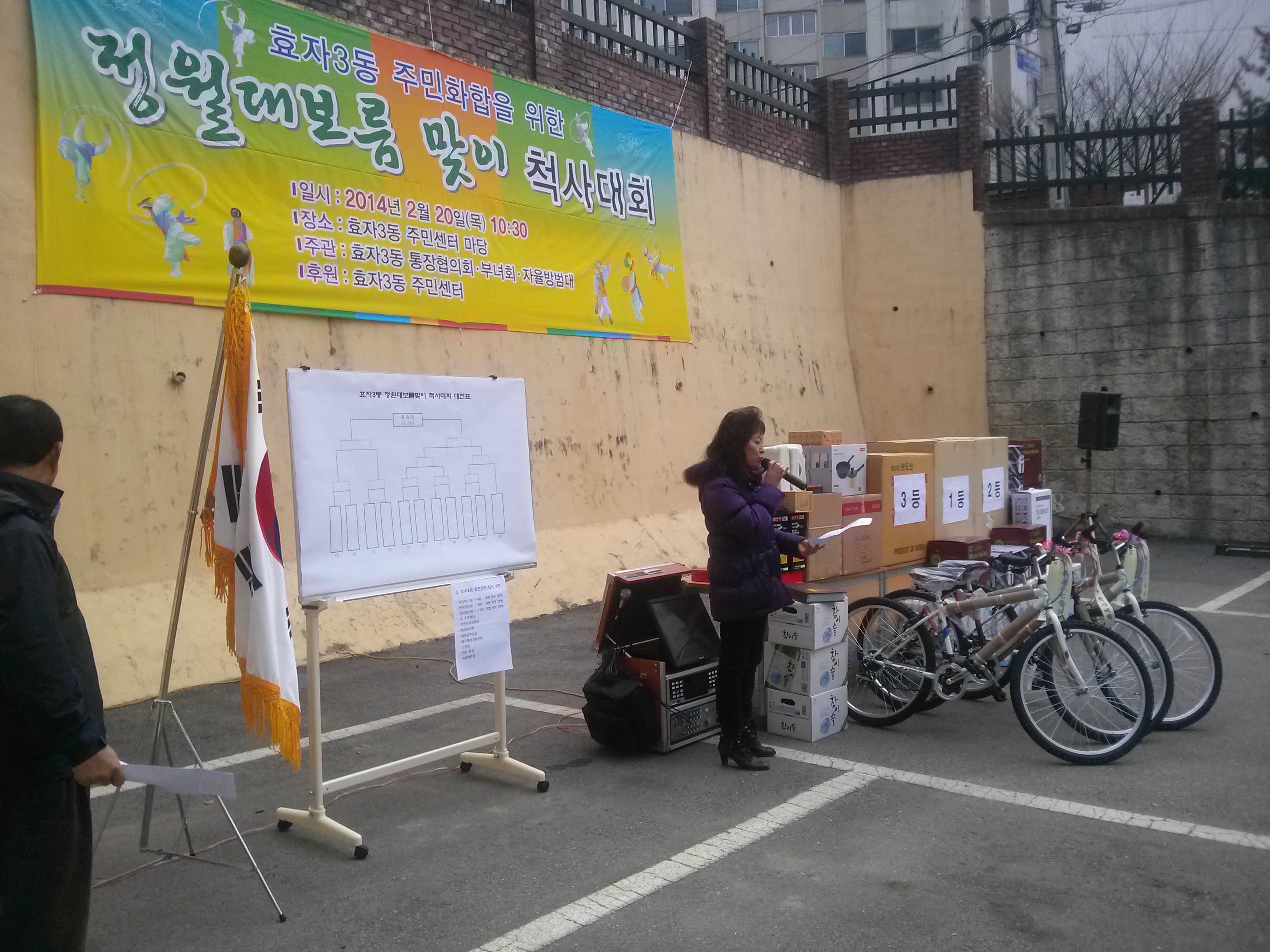 효자3동 정월대보름맞이 척사대회