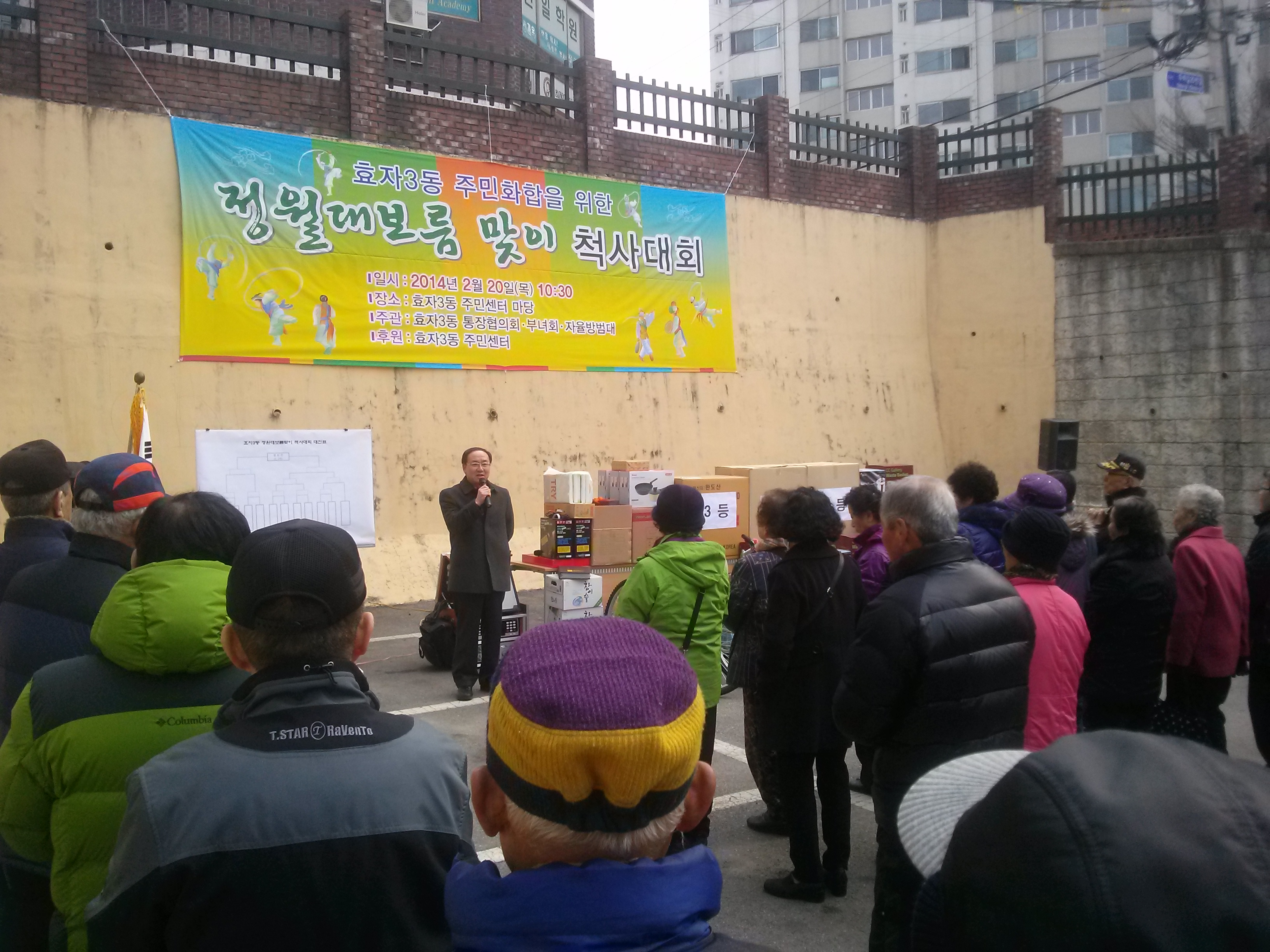 효자3동 정월대보름맞이 척사대회