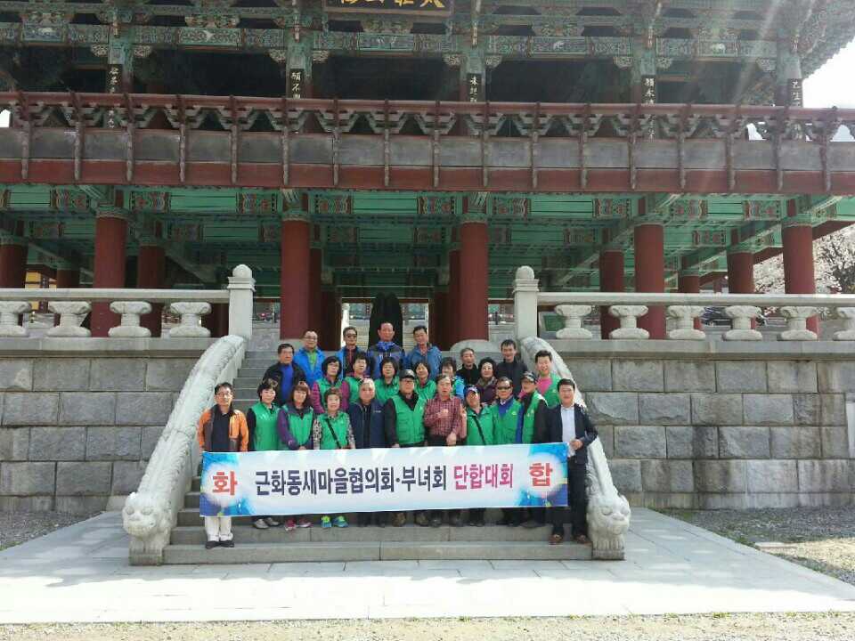 새마을협의회,부녀회 단합대회