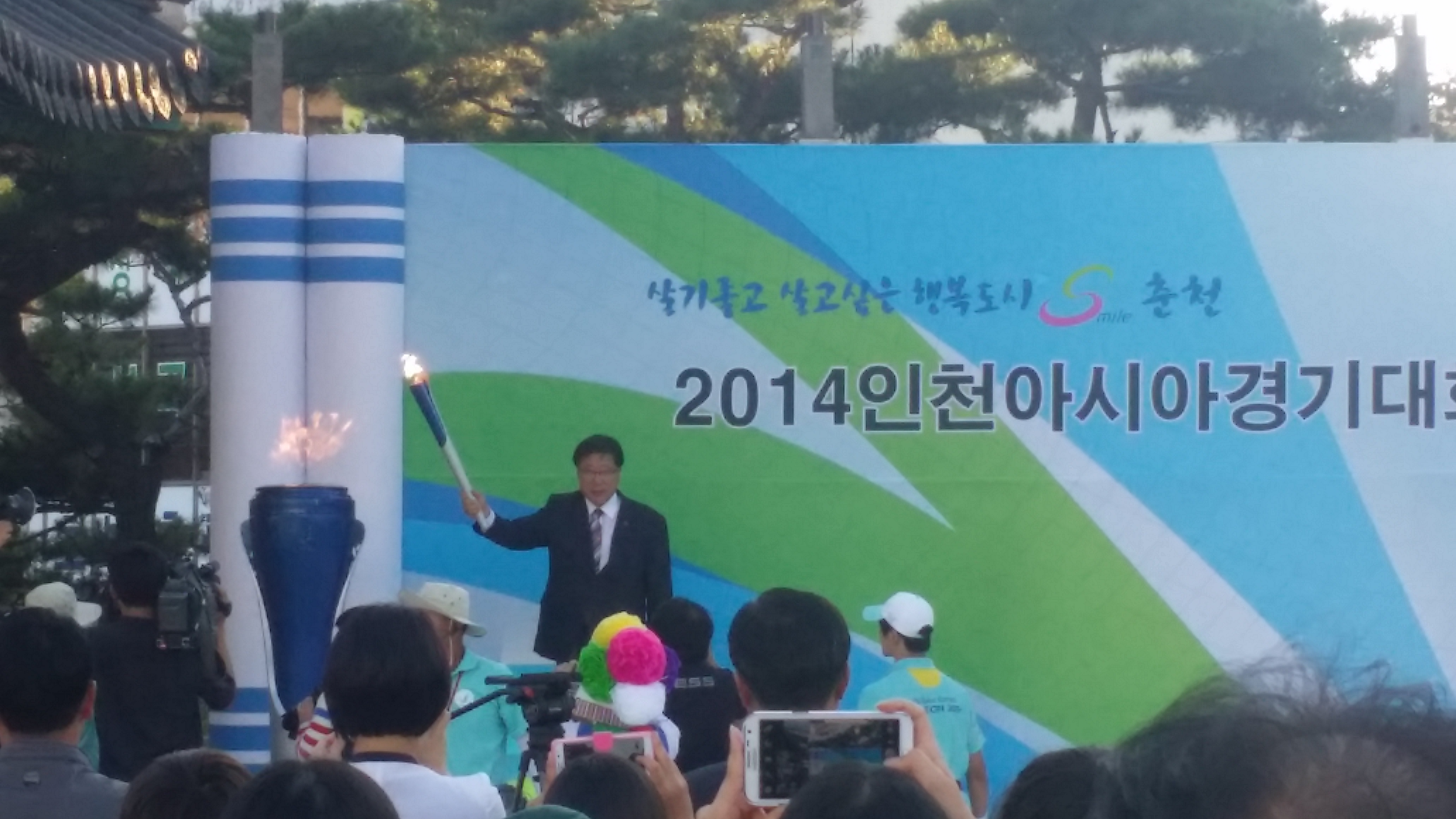 2014 인천아시아경기대회 성화봉송행사