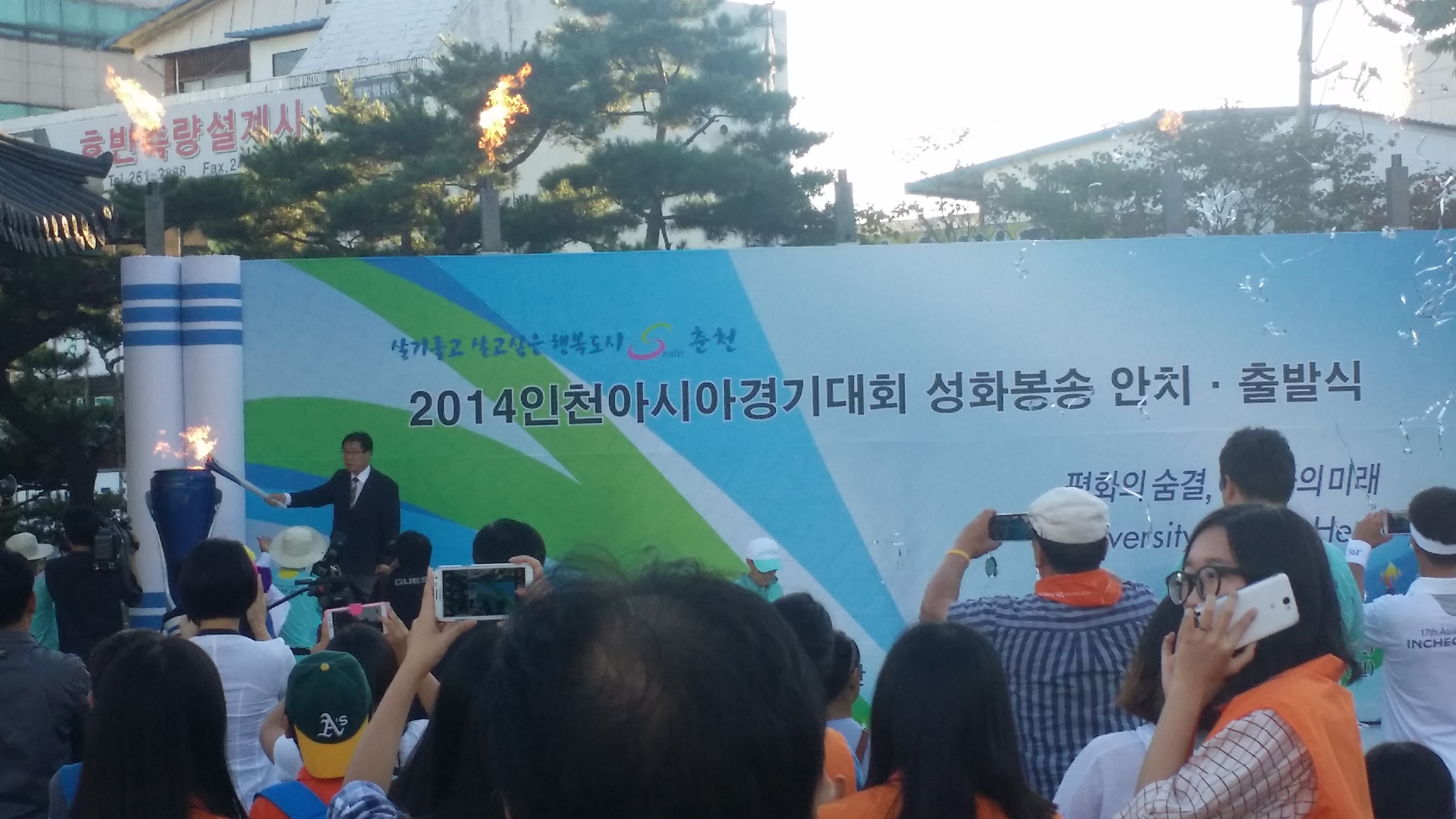 2014 인천아시아경기대회 성화봉송행사