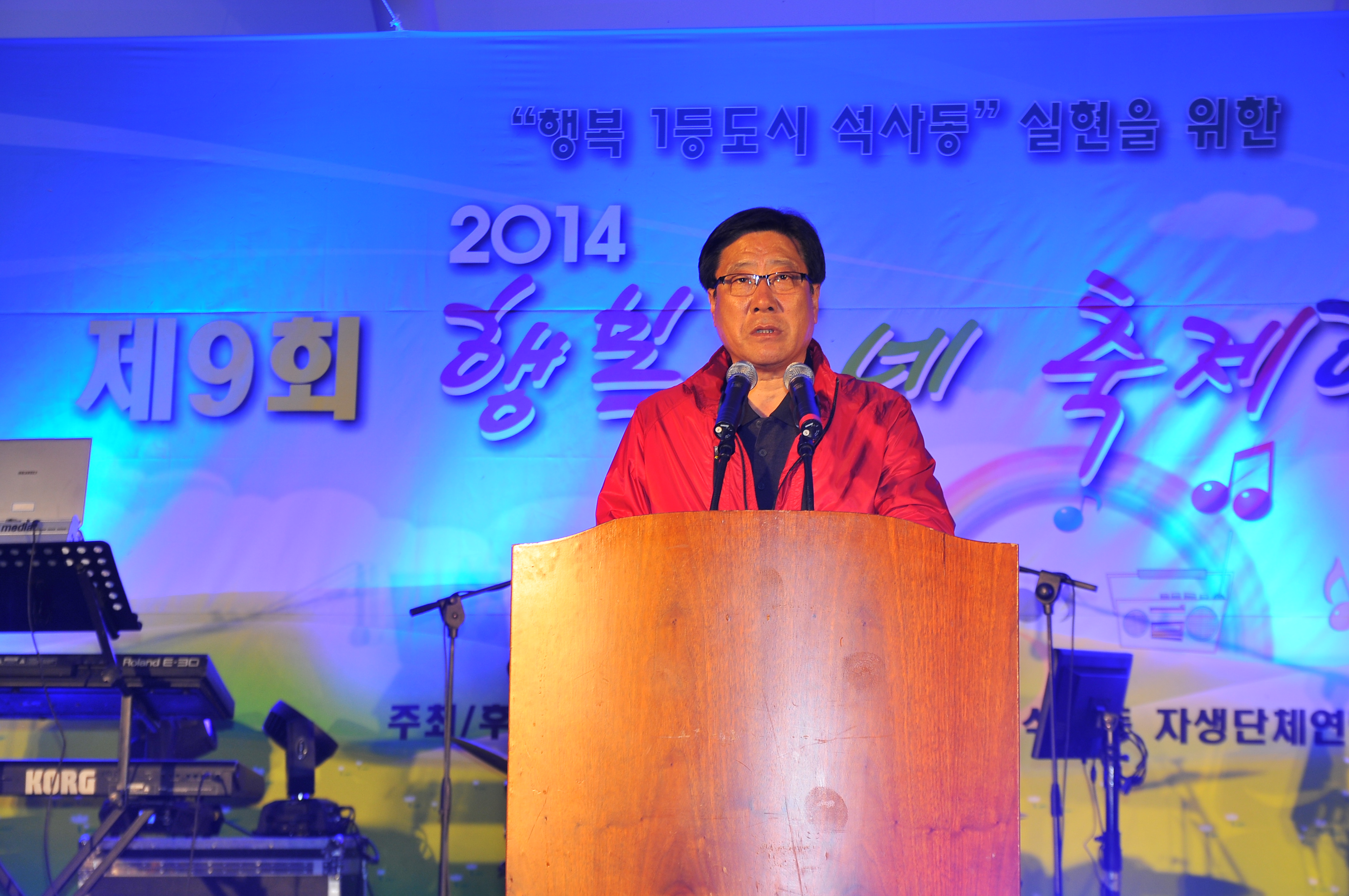 제9회 석사동 행복동네 축제한마당(준공식)