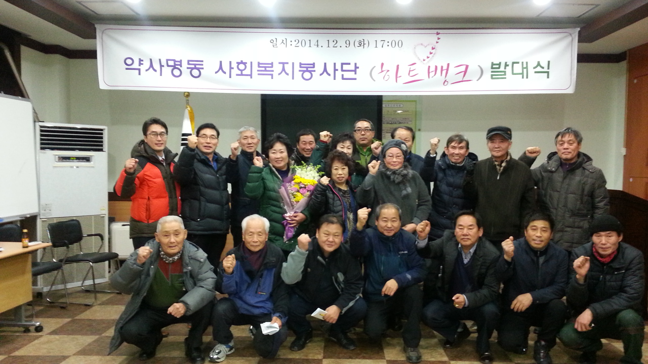 약사명동 사회복지봉사단(하트뱅크) 발대식 개최