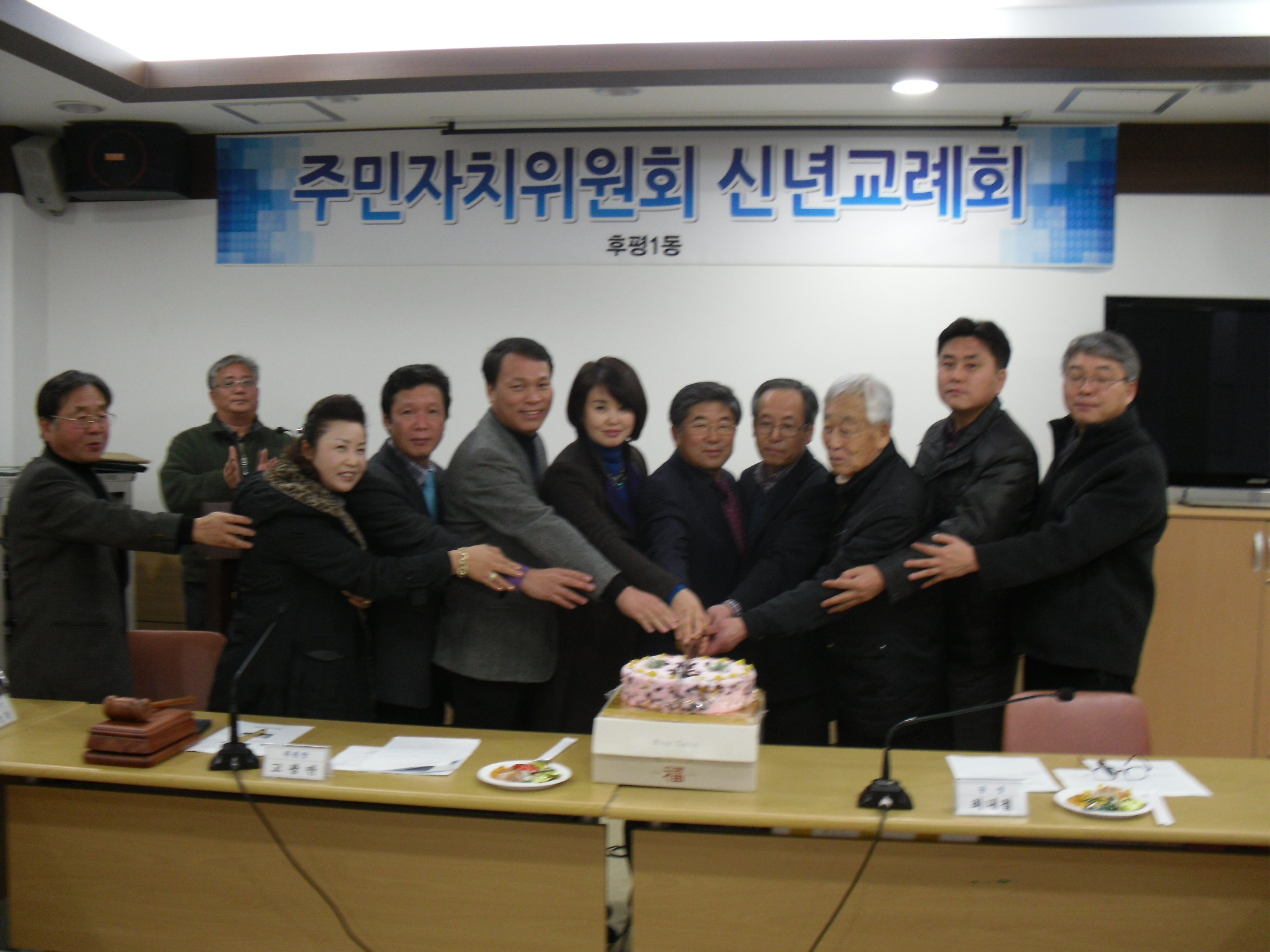 후평1동 주민자치위원회 신년교례회