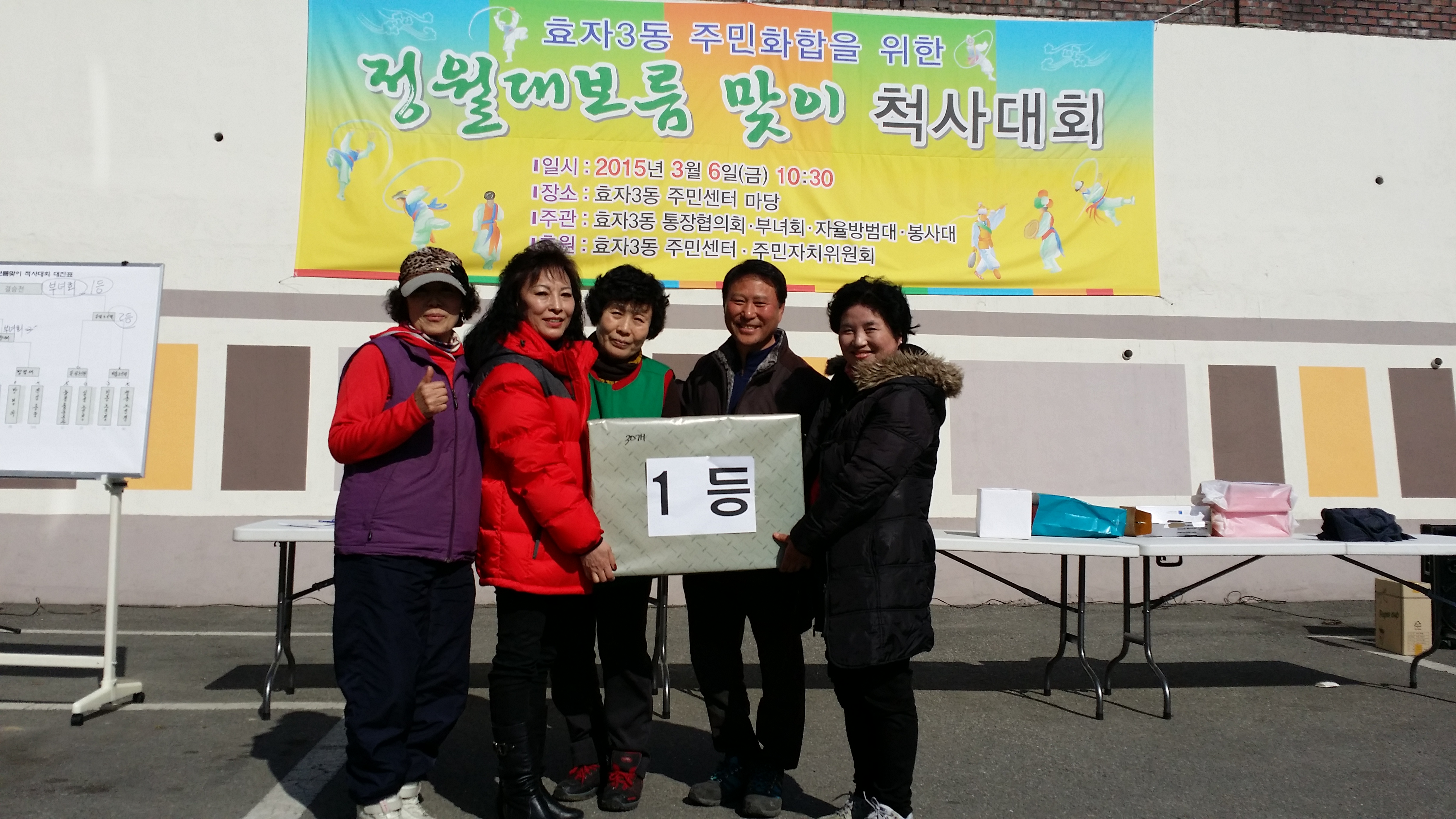 2015년 3월 6일 척사대회 3