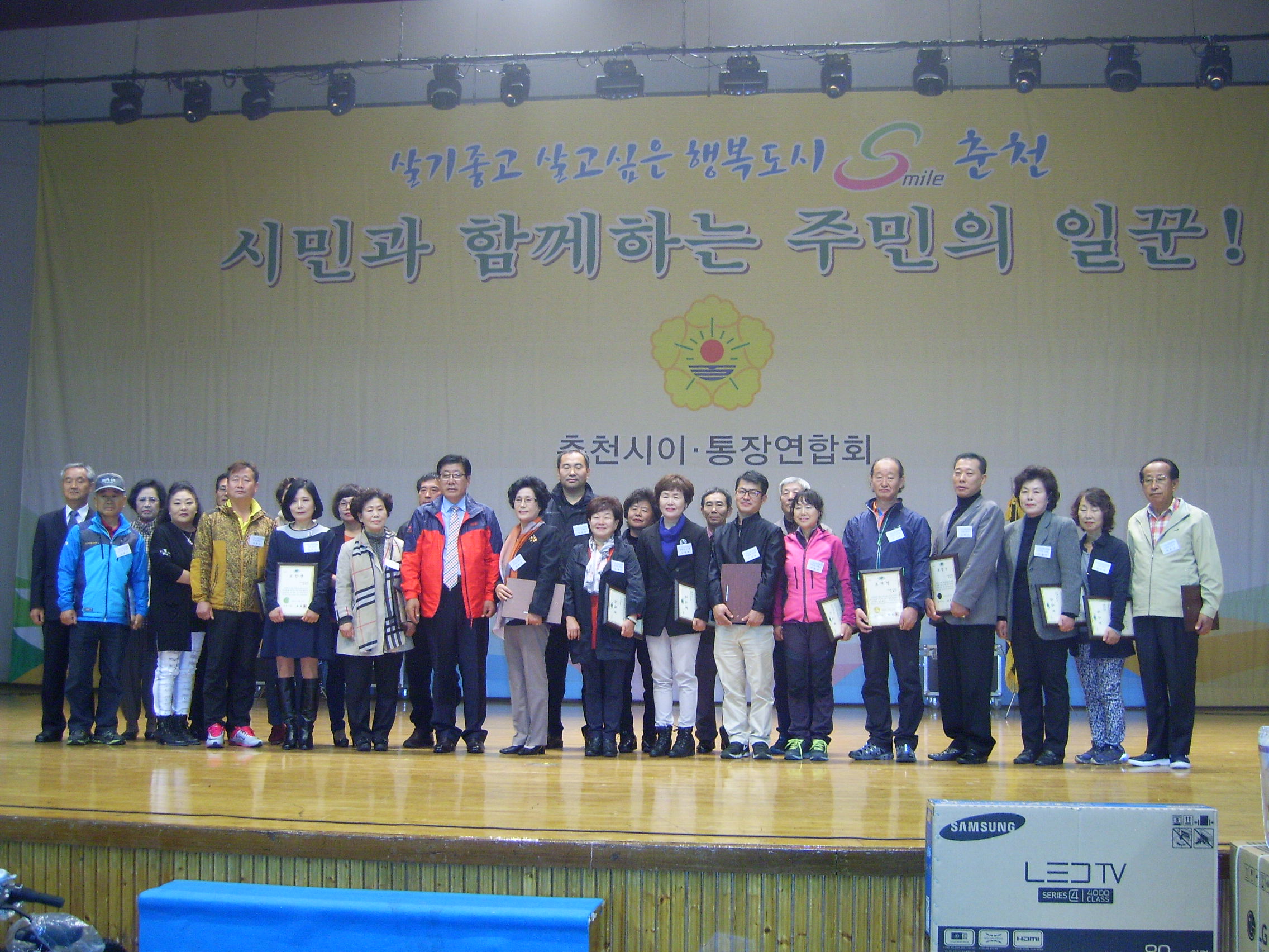 춘천시 이통장 한마음대회