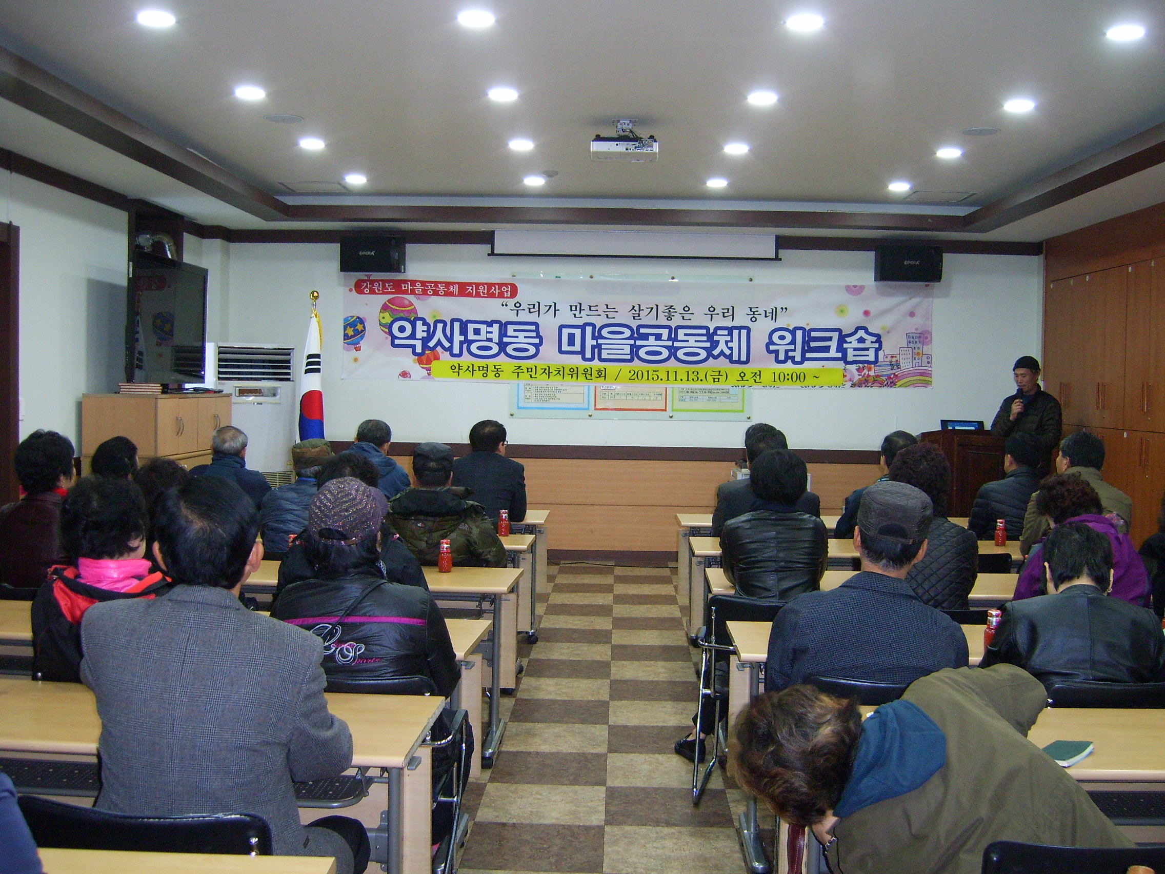 약사명동 마을공동체 워크숍