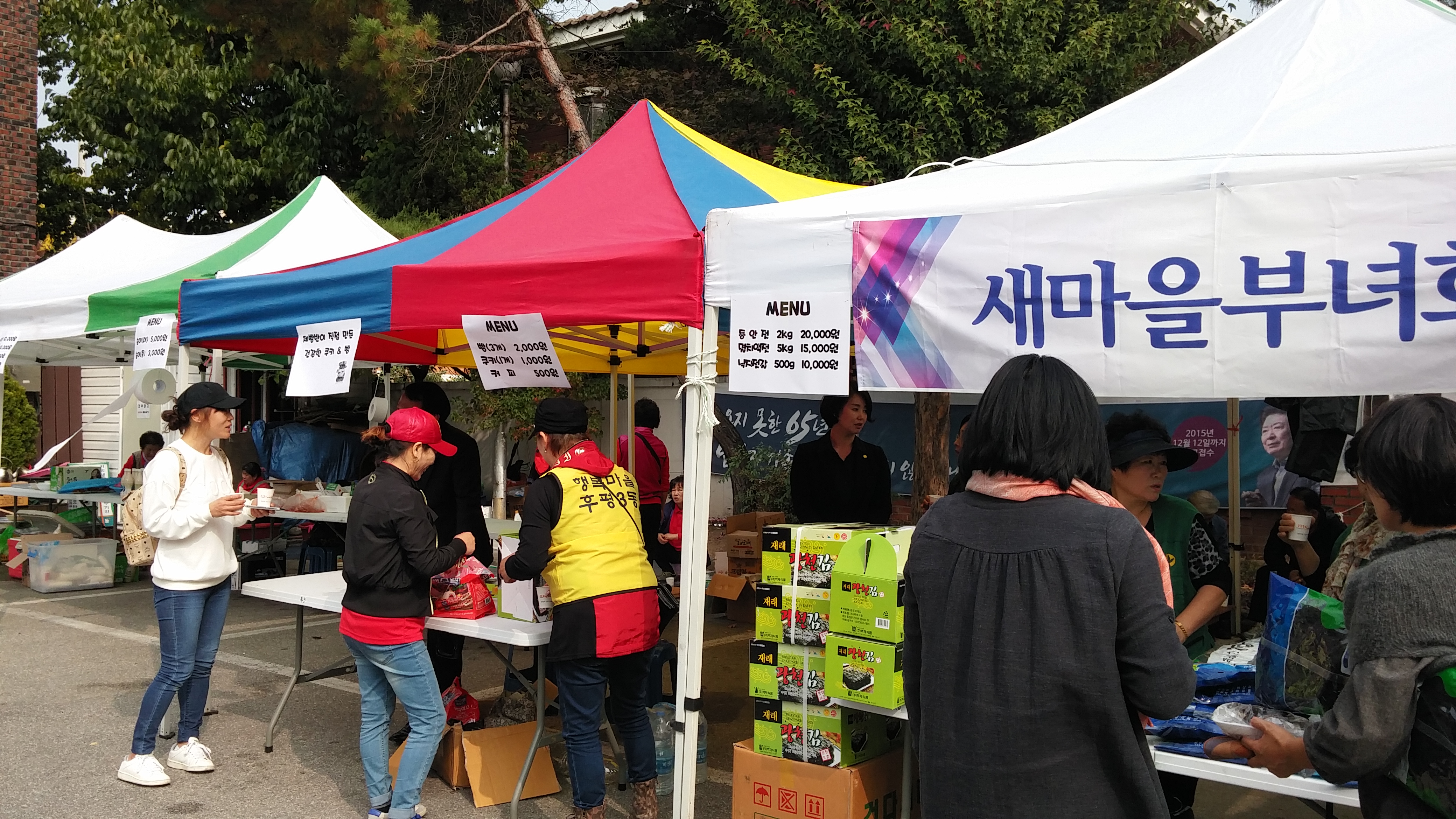 15.10.21~22. 행복마을 후평3동 사랑의 바자회