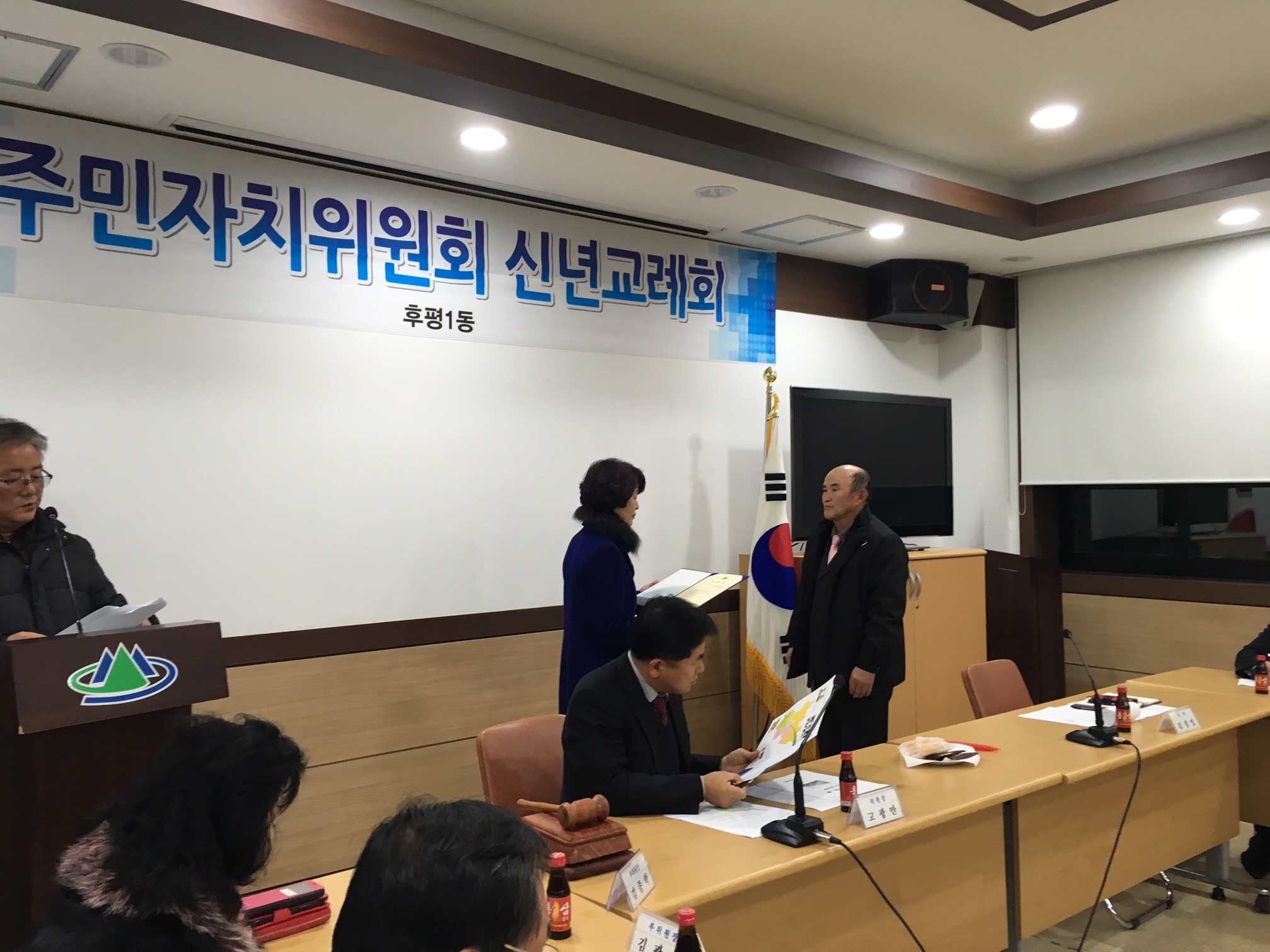 2016년 주민자치위원회 신년교례회