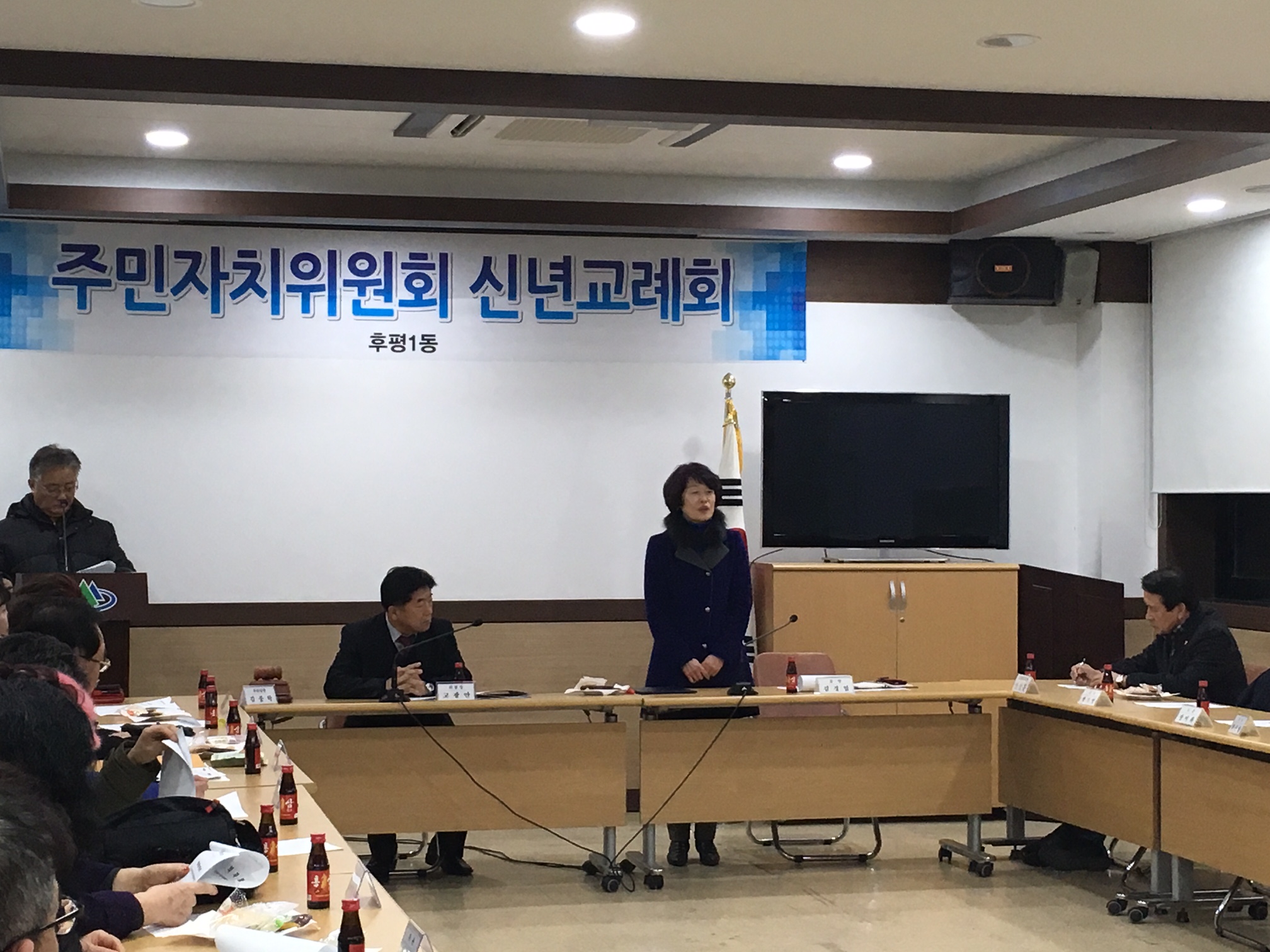 2016년 주민자치위원회 신년교례회