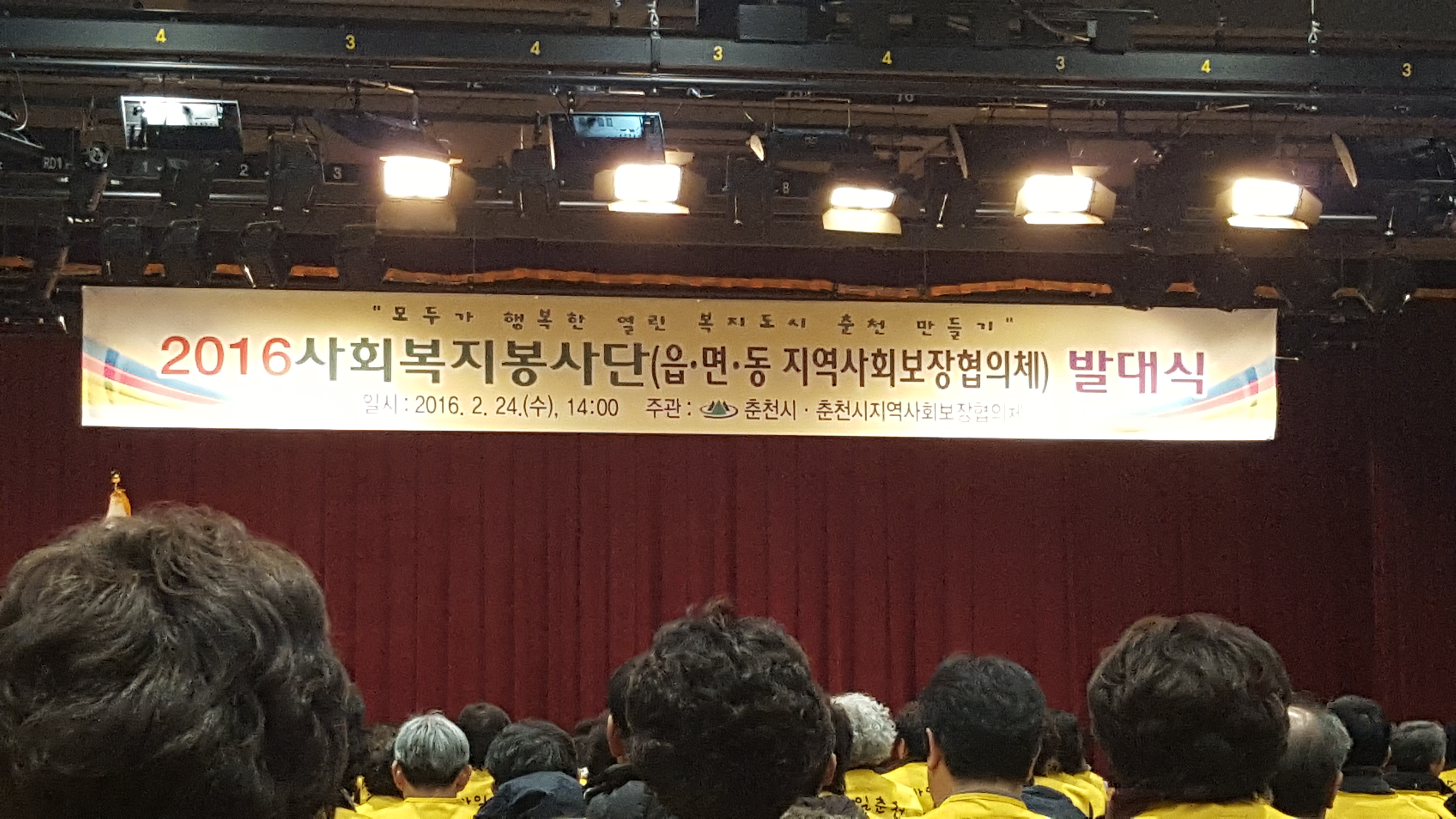2016 사회복지봉사단 발대식