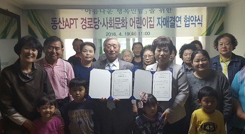 경로당, 어린이집「아름다운 행복만남」자매결연 협약