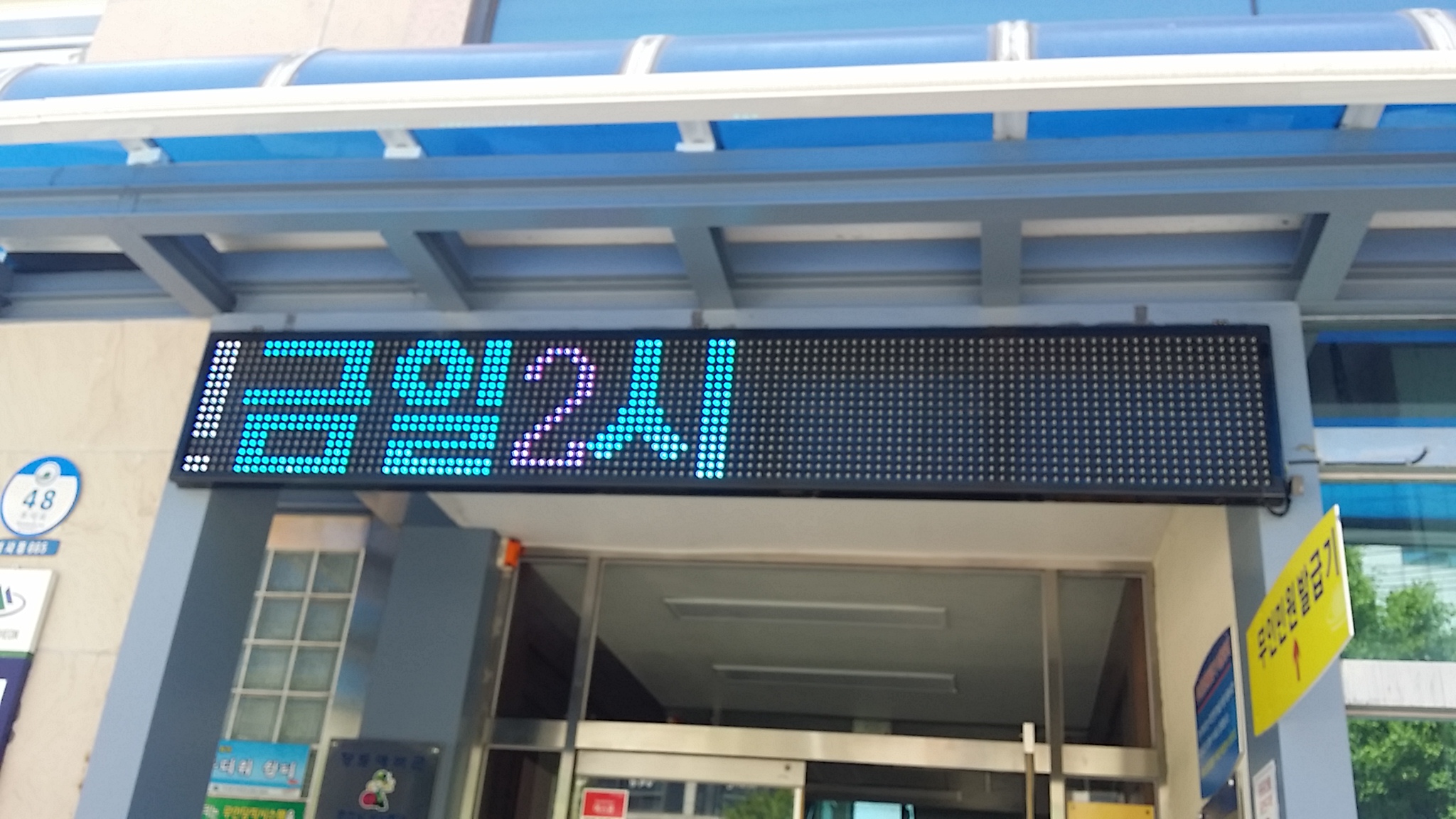 2016 안전한국훈련