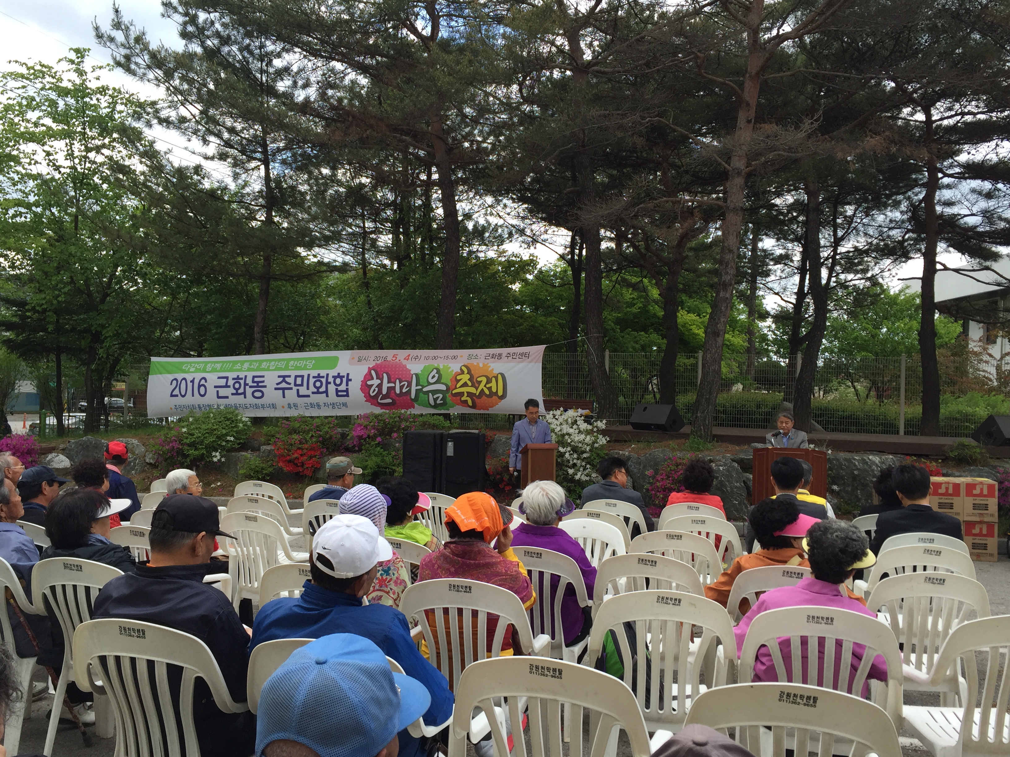 근화동 주민화합 한마음 축제