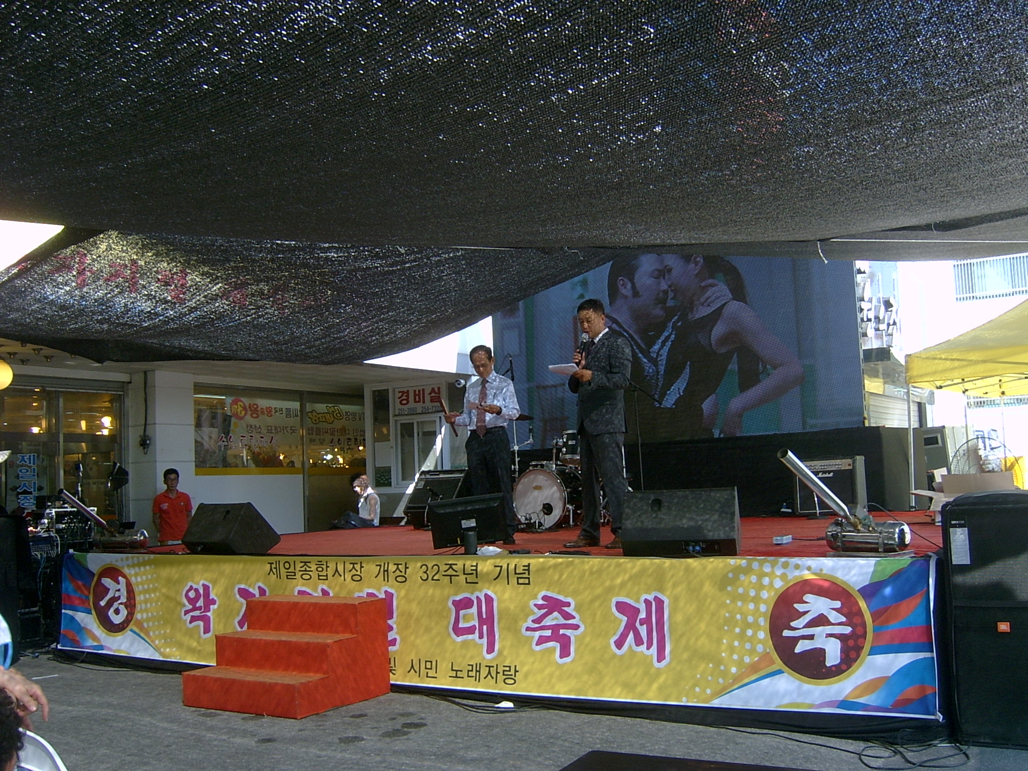 제일종합시장 개장 32주년 기념 시민노래자랑