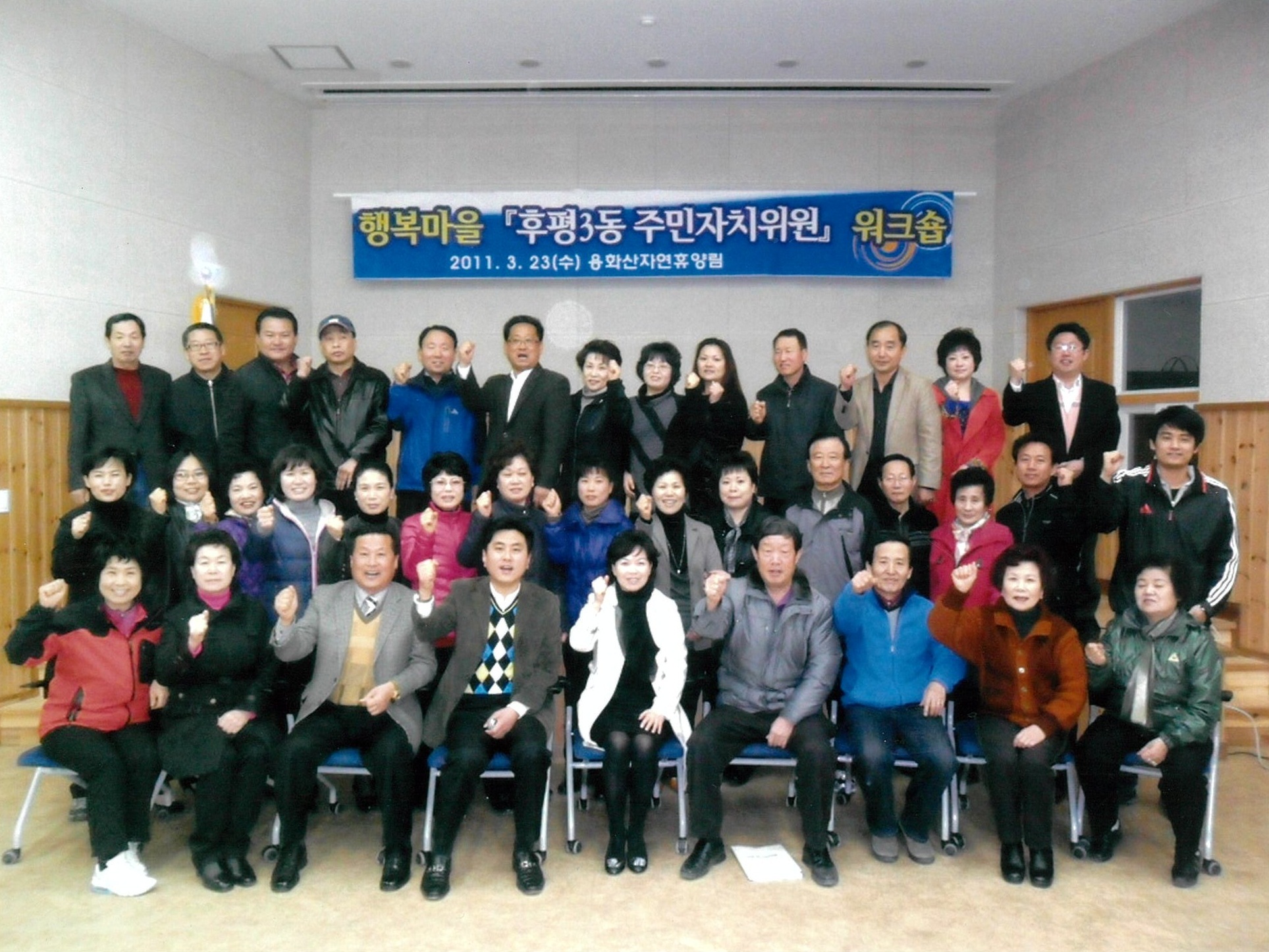 2011 행복마을 후평3동 주민자치위원 워크숍