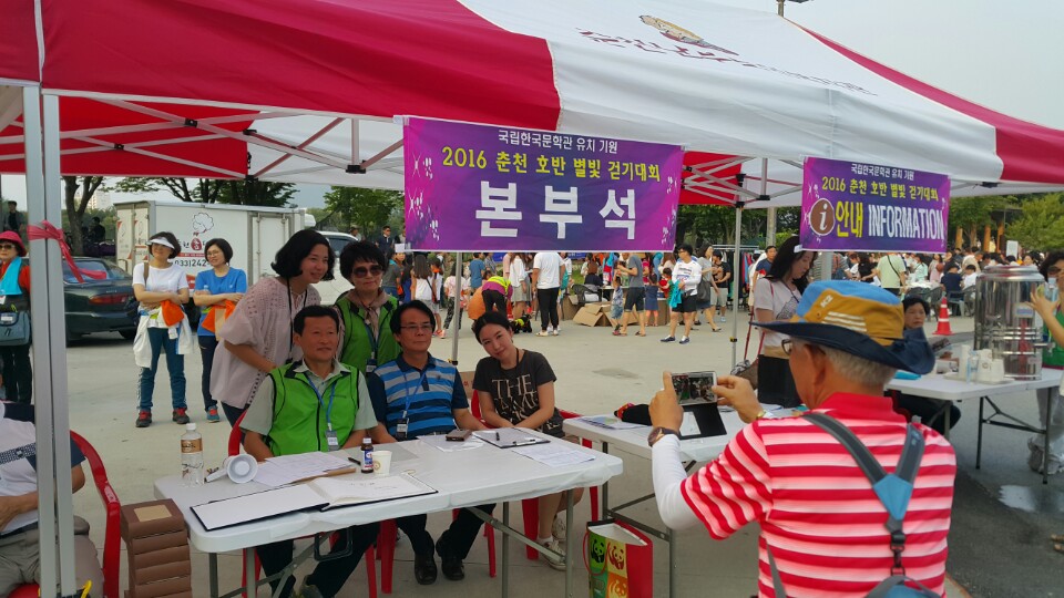 2016 춘천호반별빛 걷기대회