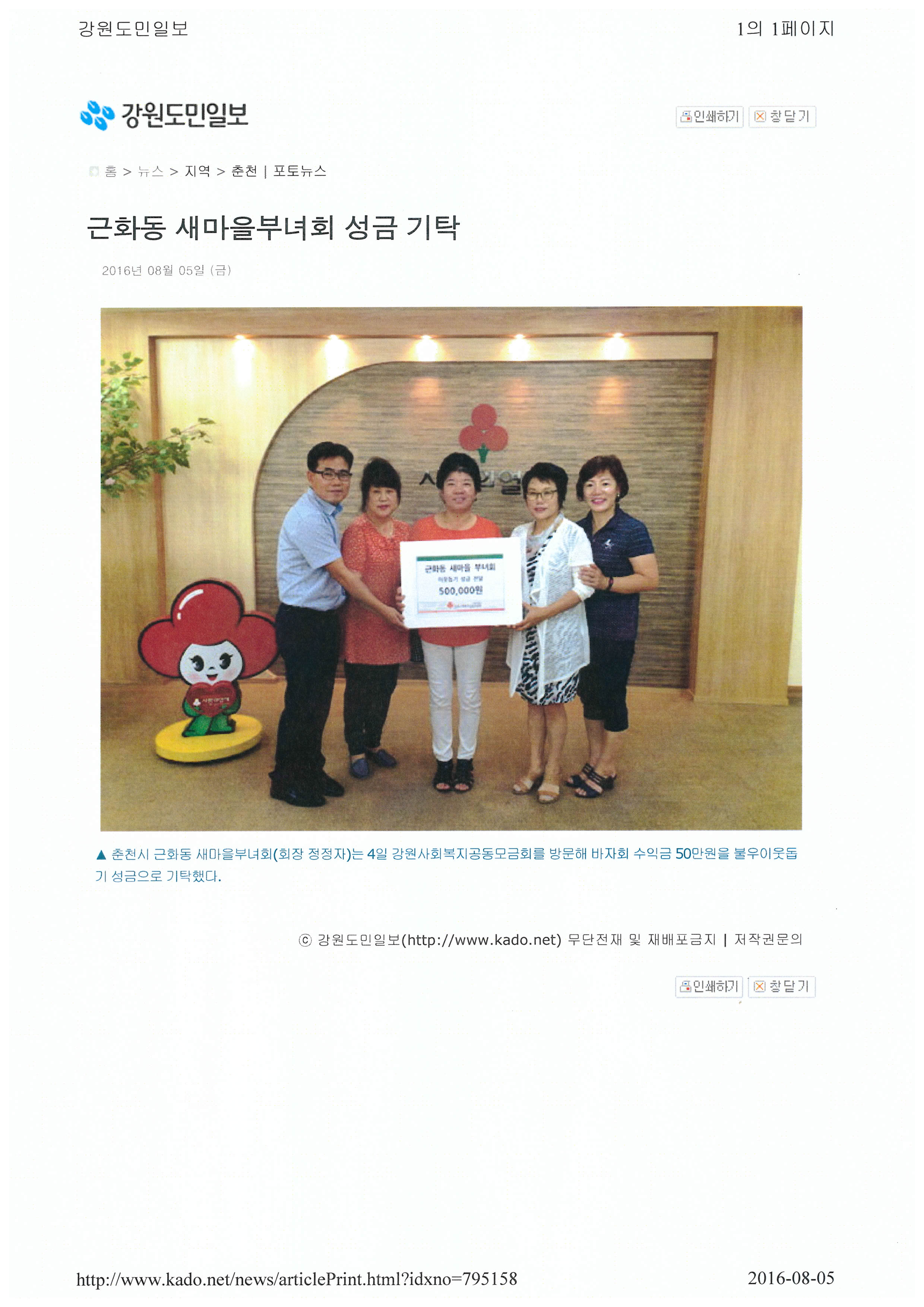 근화동새마을부녀회 성금기탁 보도자료(강원도민일보)