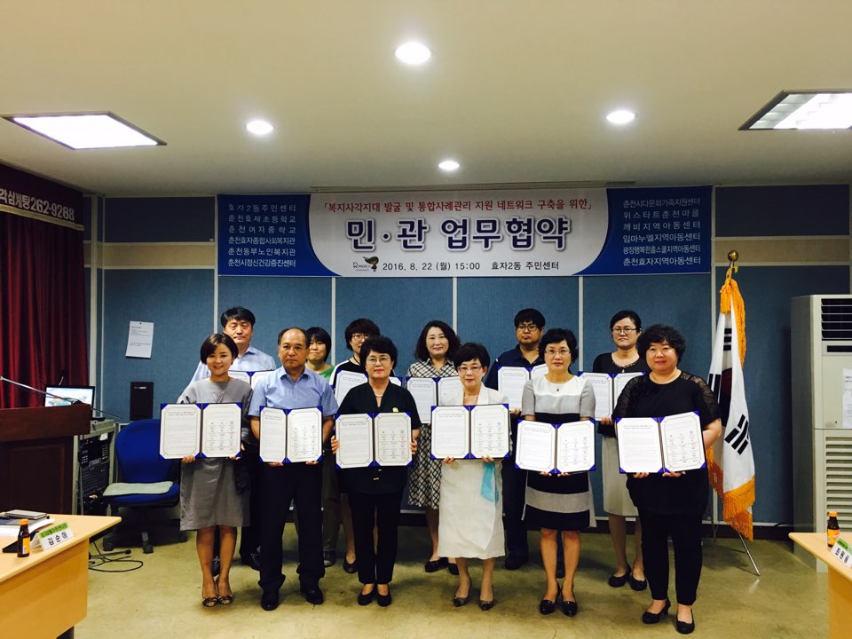 복지사각지대 발굴을 위한 업무협약식 체결